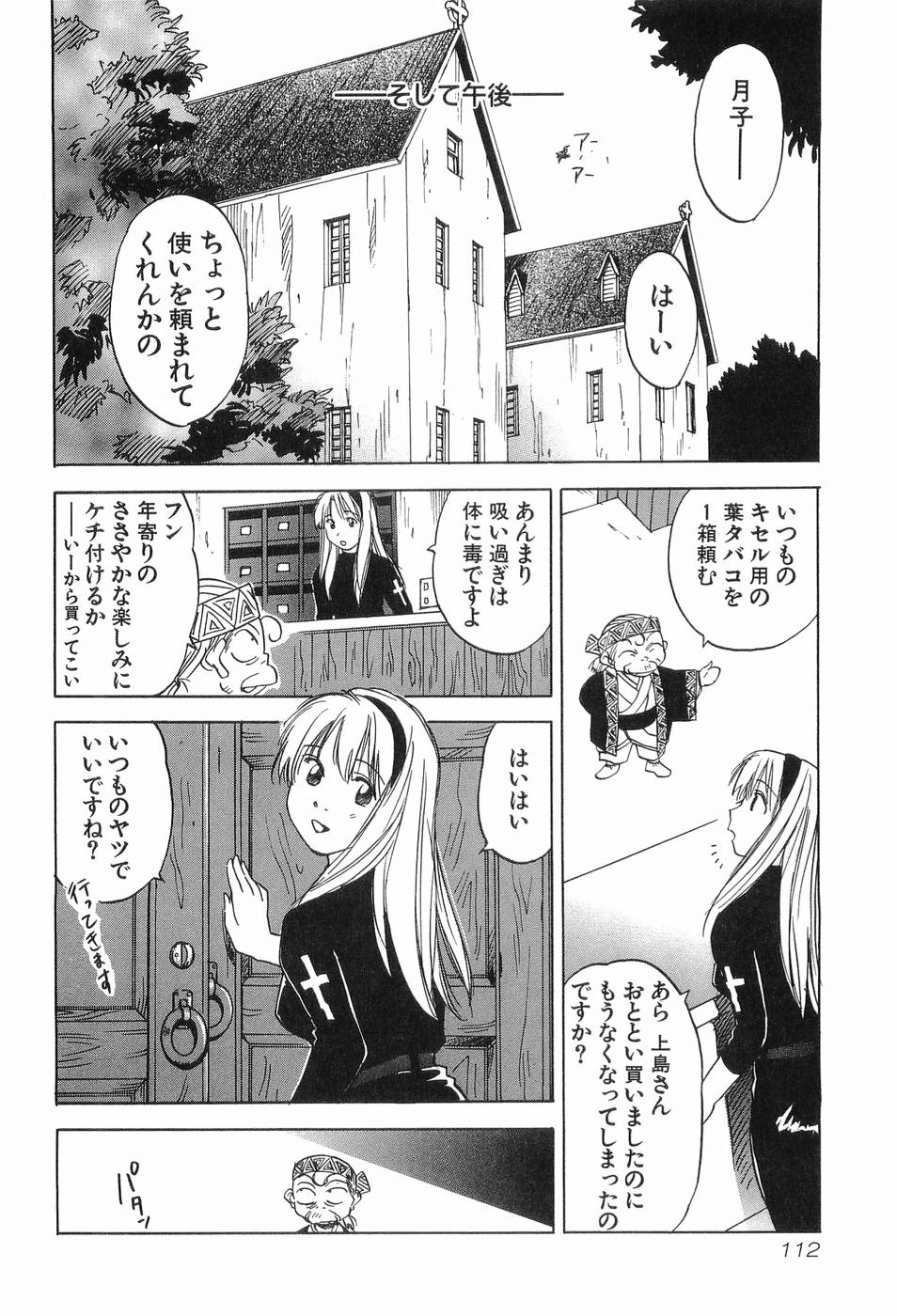 [井荻寿一] 魔月館奇譚 第03巻