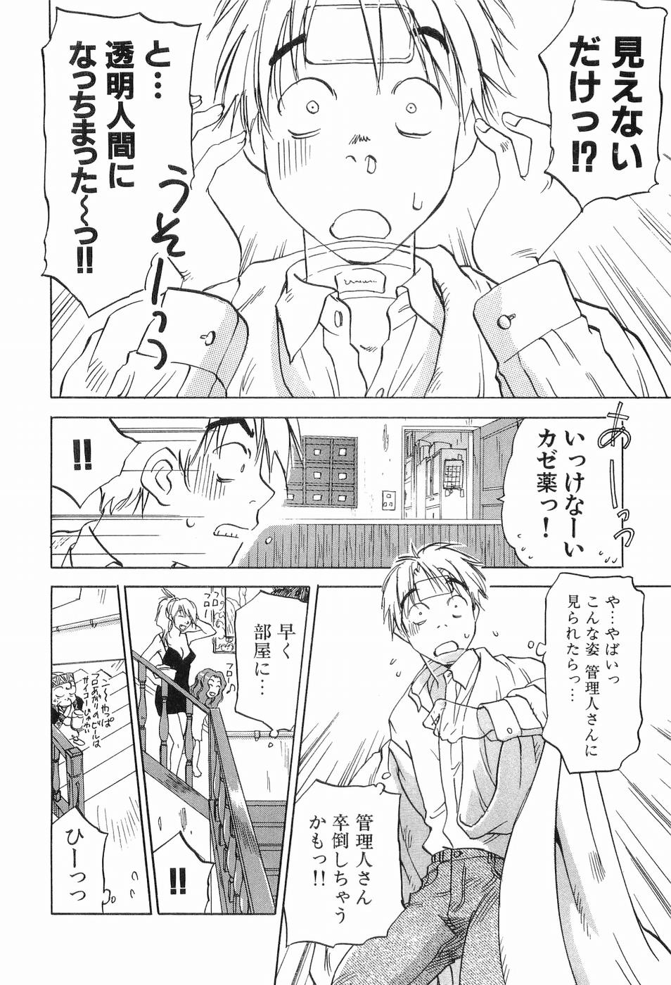 [井荻寿一] 魔月館奇譚 第03巻