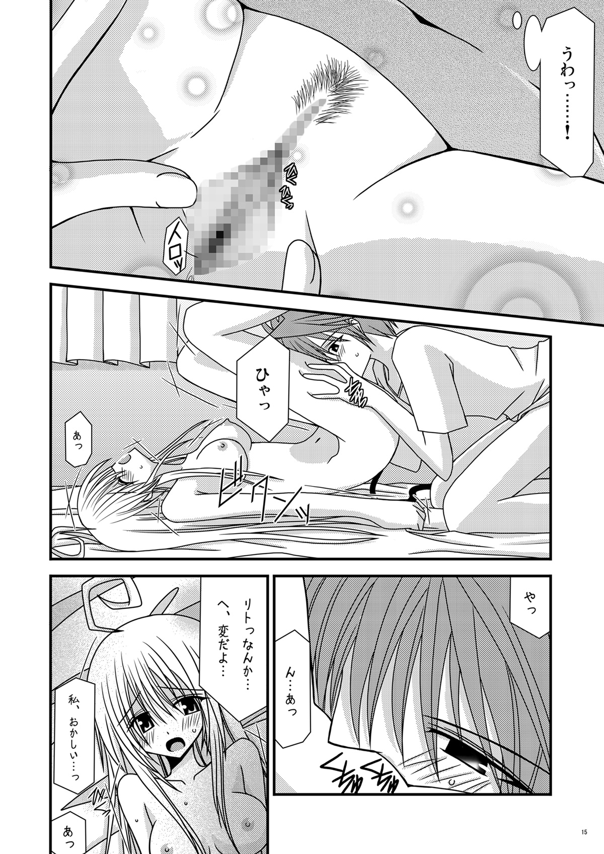 [valssu (茶琉)] おーばーざとらぶる! (ToLOVEる-とらぶる-)