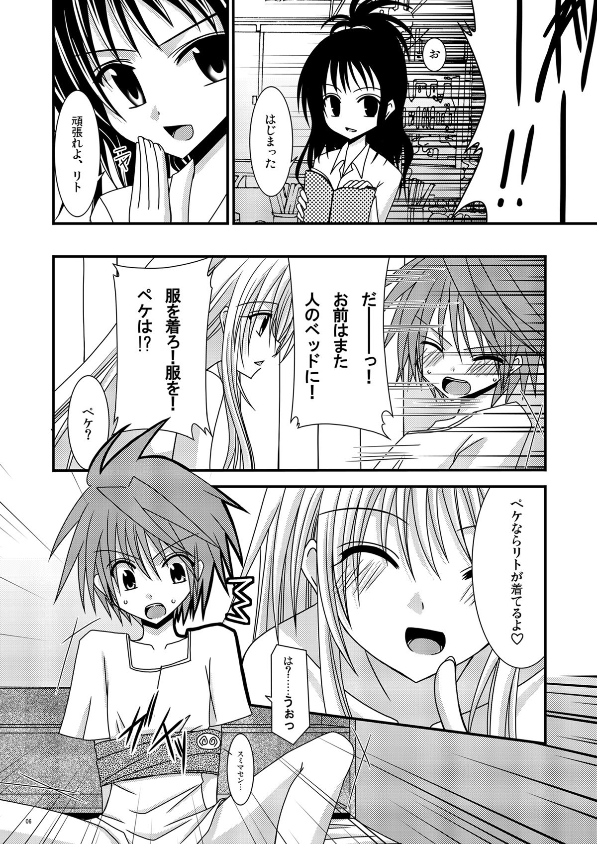 [valssu (茶琉)] おーばーざとらぶる! (ToLOVEる-とらぶる-)