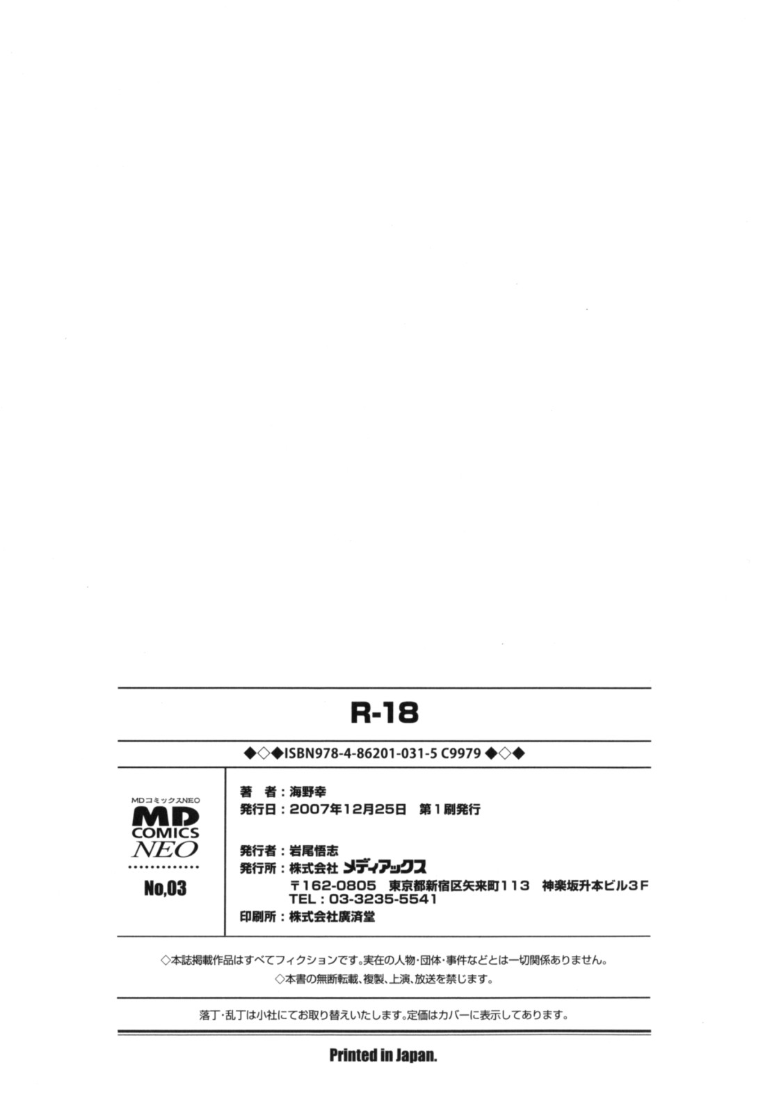 [海野幸] R-18