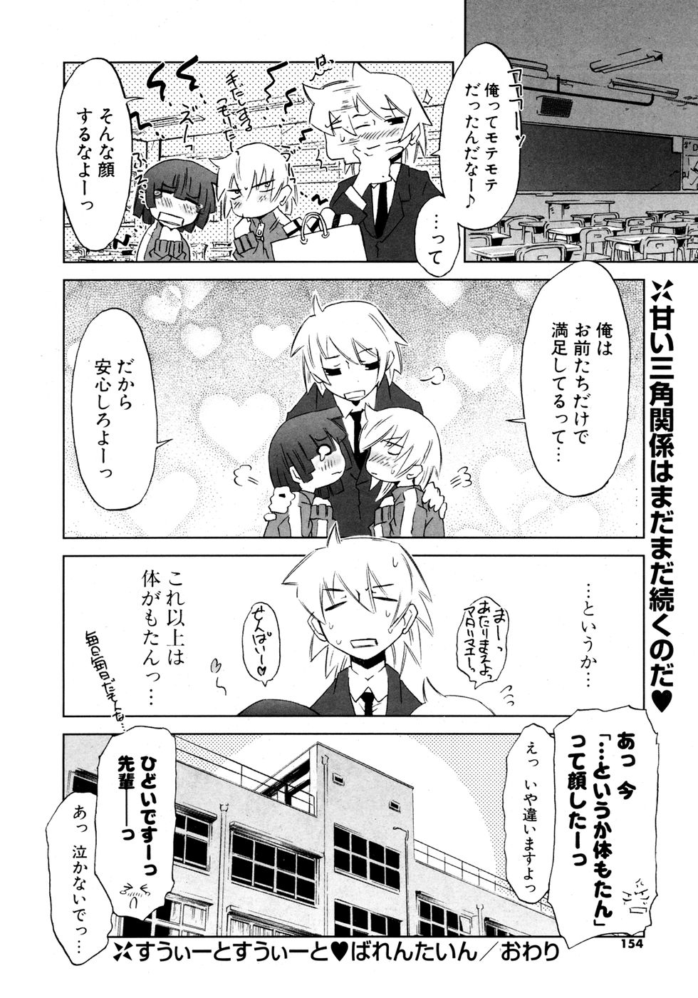 COMIC ポプリクラブ 2007年03月号