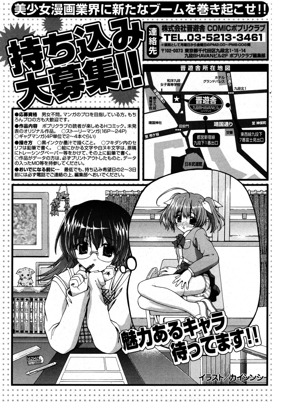 COMIC ポプリクラブ 2007年03月号