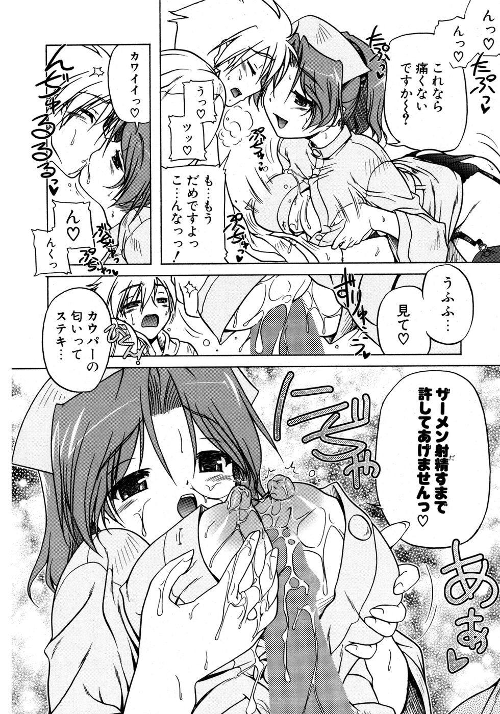 COMIC ポプリクラブ 2007年03月号