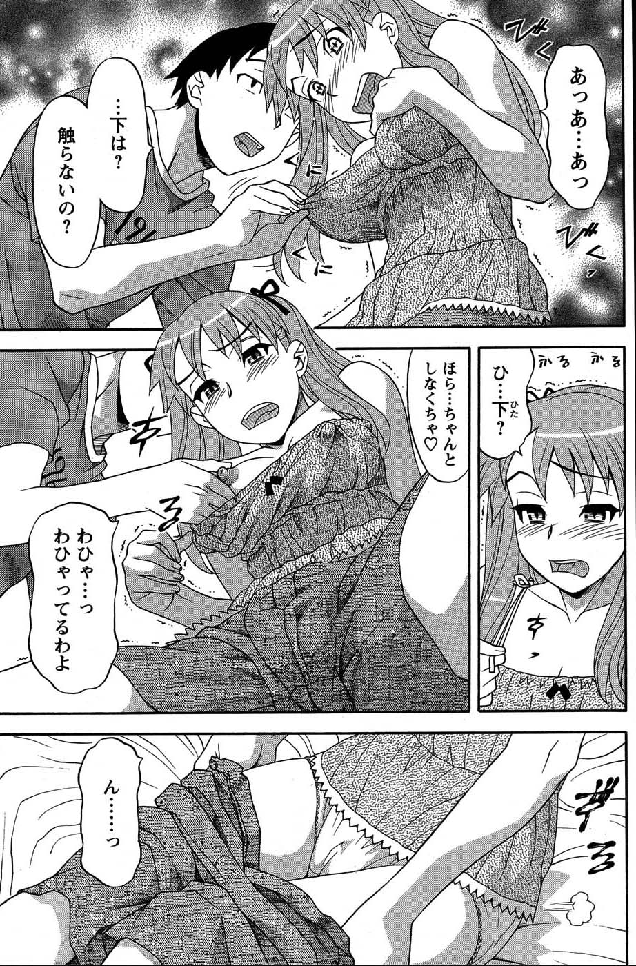 メンズヤングスペシャルIKAZUCHI雷 Vol.3 2007年9月号増刊