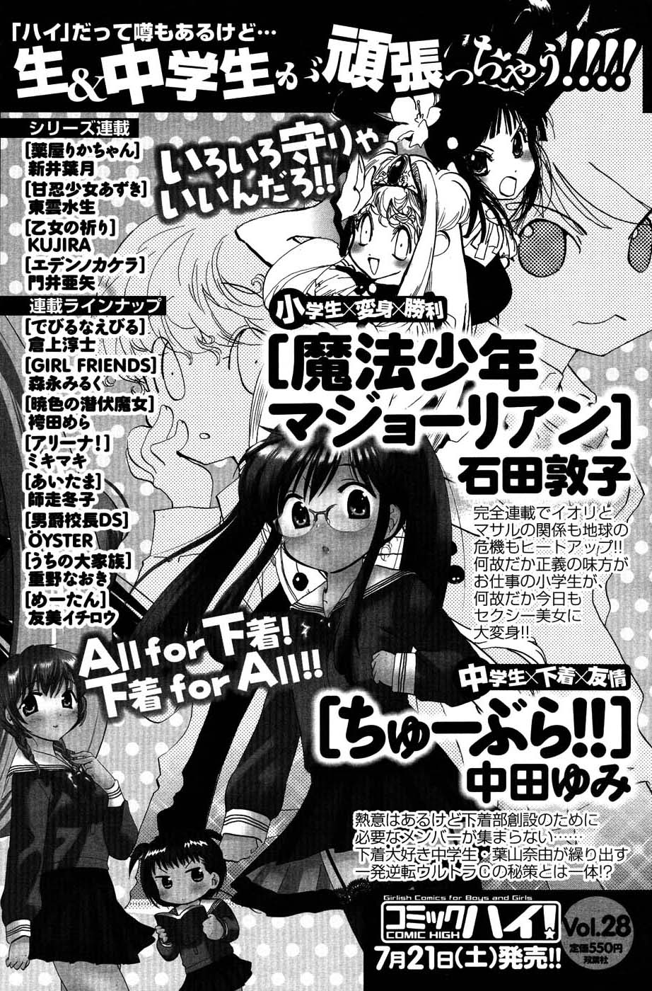 メンズヤングスペシャルIKAZUCHI雷 Vol.3 2007年9月号増刊