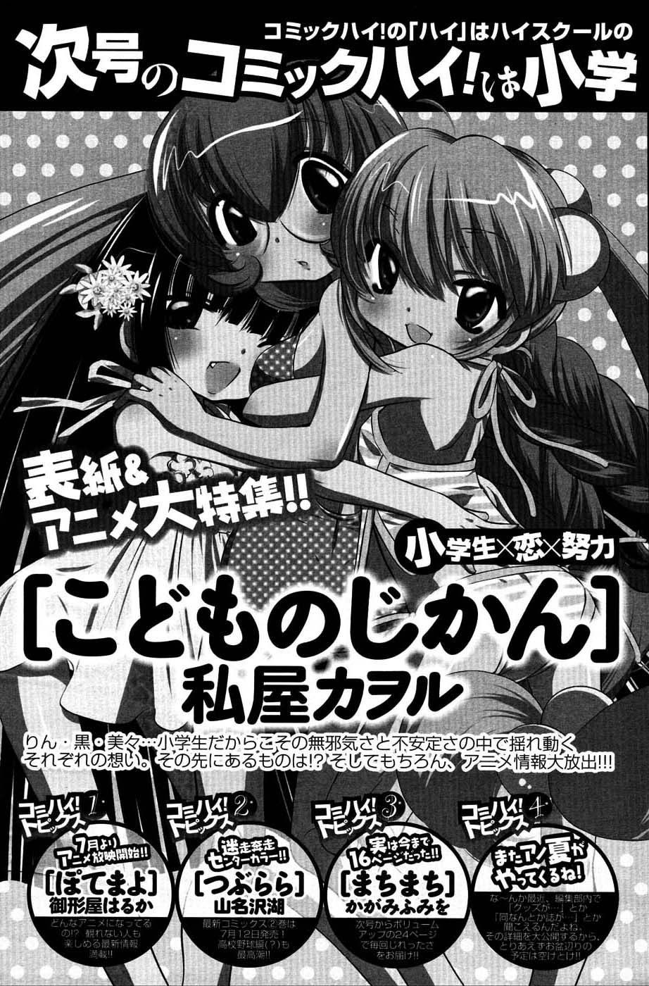 メンズヤングスペシャルIKAZUCHI雷 Vol.3 2007年9月号増刊