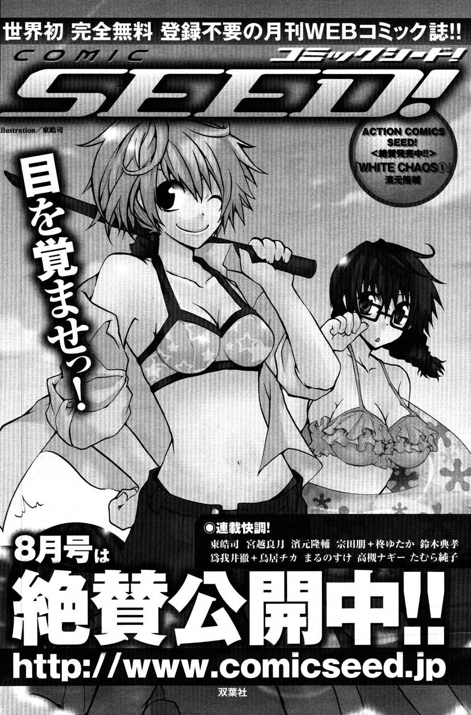 メンズヤングスペシャルIKAZUCHI雷 Vol.3 2007年9月号増刊