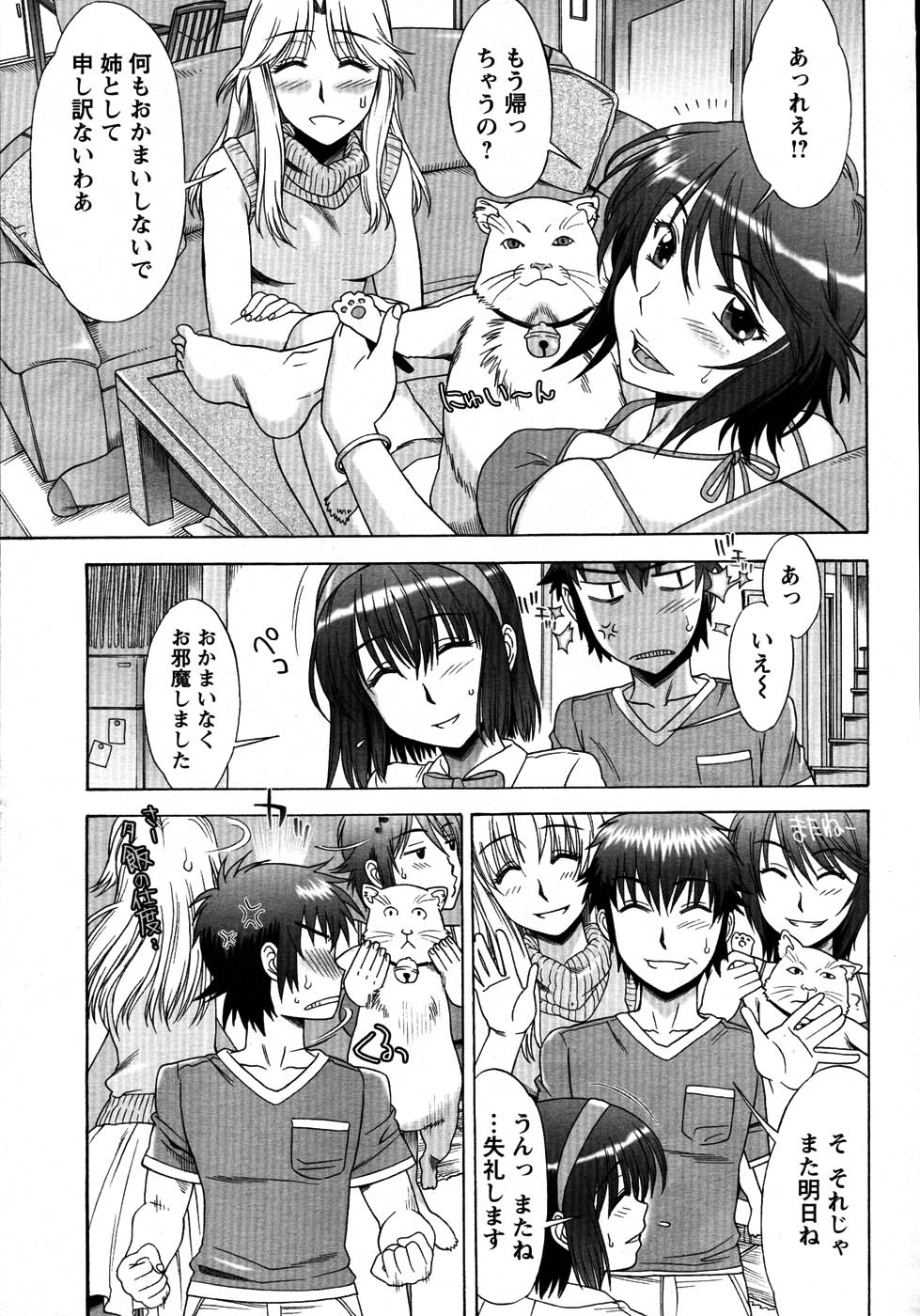 メンズヤングスペシャルIKAZUCHI雷 Vol.3 2007年9月号増刊