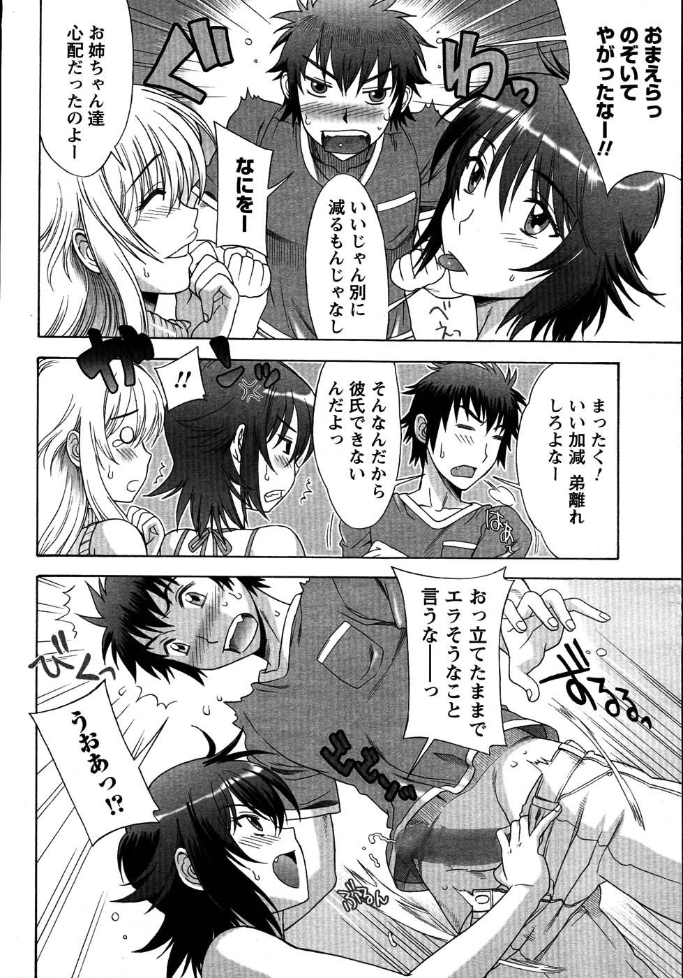 メンズヤングスペシャルIKAZUCHI雷 Vol.3 2007年9月号増刊