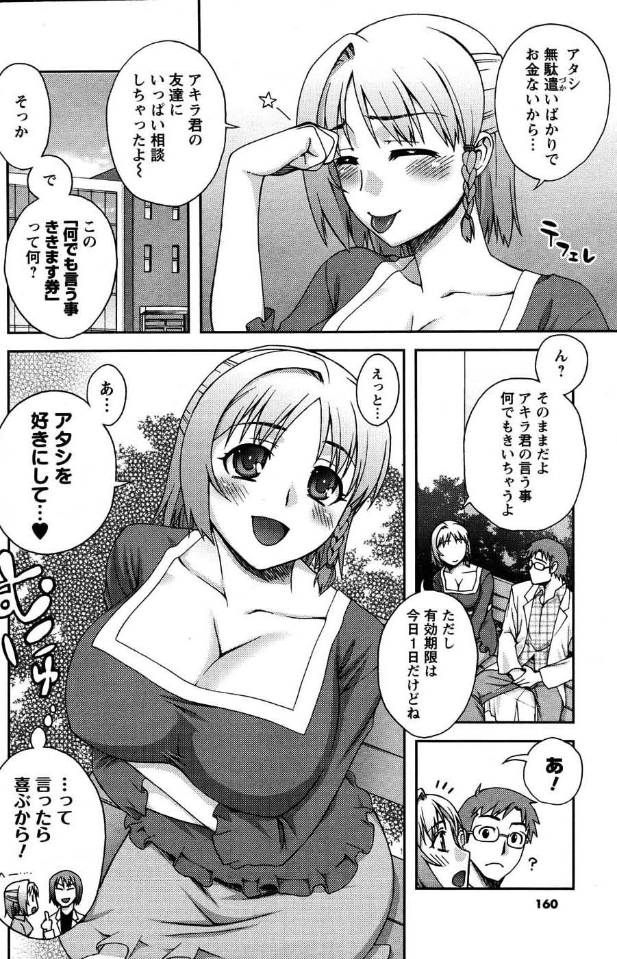 メンズヤングスペシャルIKAZUCHI雷 Vol.3 2007年9月号増刊