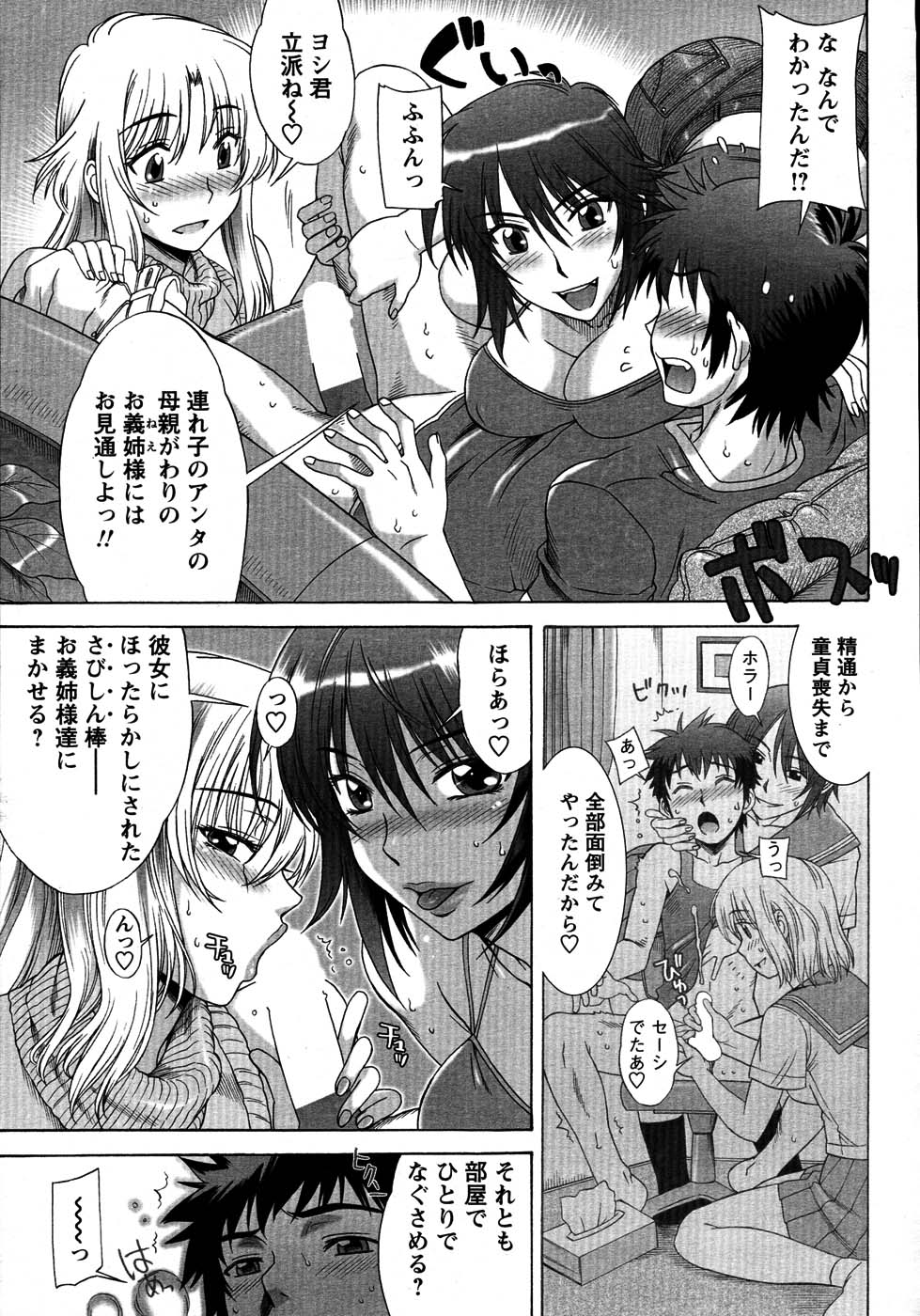 メンズヤングスペシャルIKAZUCHI雷 Vol.3 2007年9月号増刊