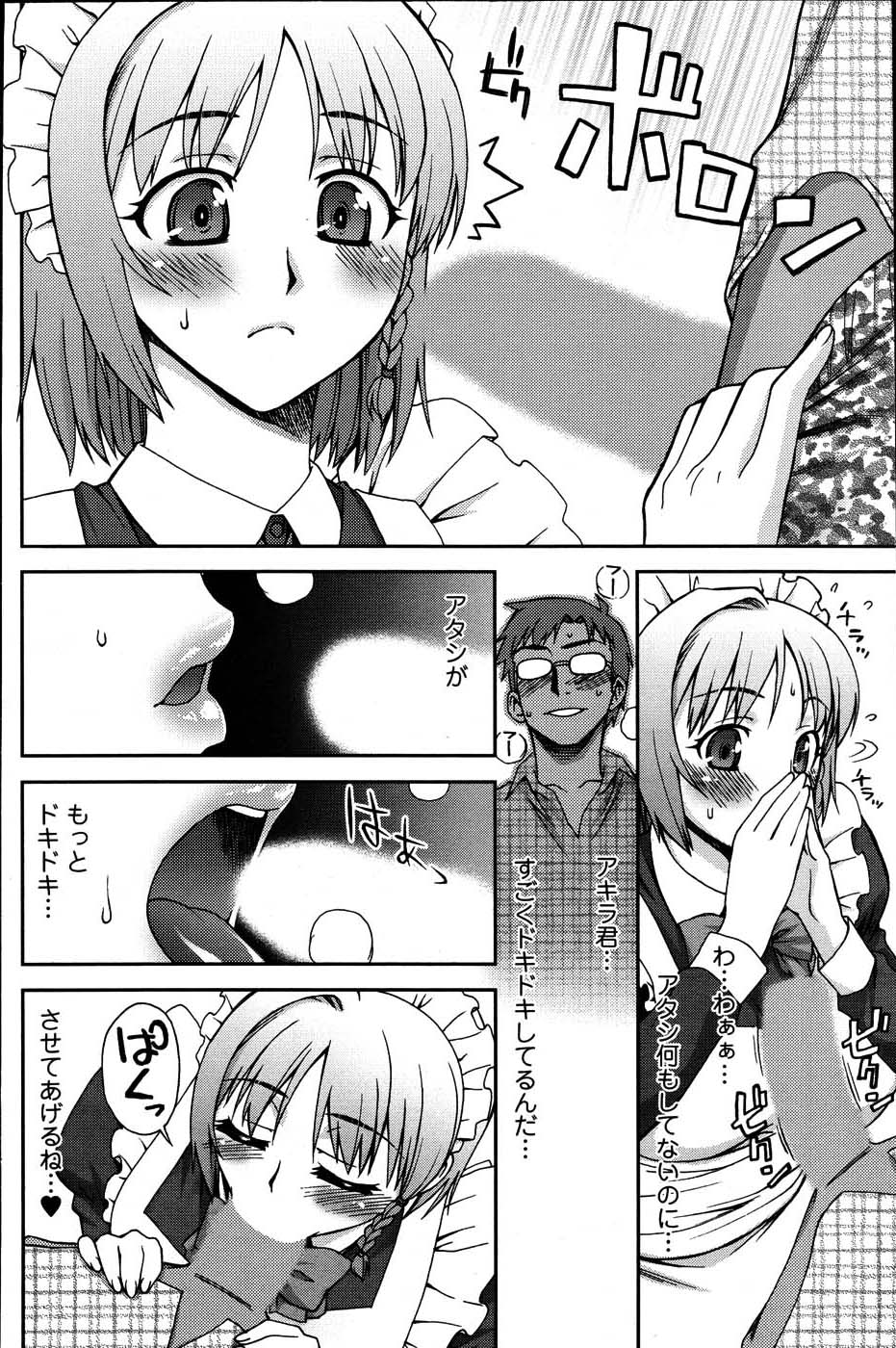 メンズヤングスペシャルIKAZUCHI雷 Vol.3 2007年9月号増刊