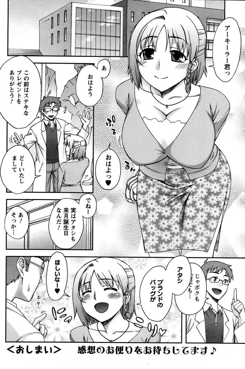 メンズヤングスペシャルIKAZUCHI雷 Vol.3 2007年9月号増刊