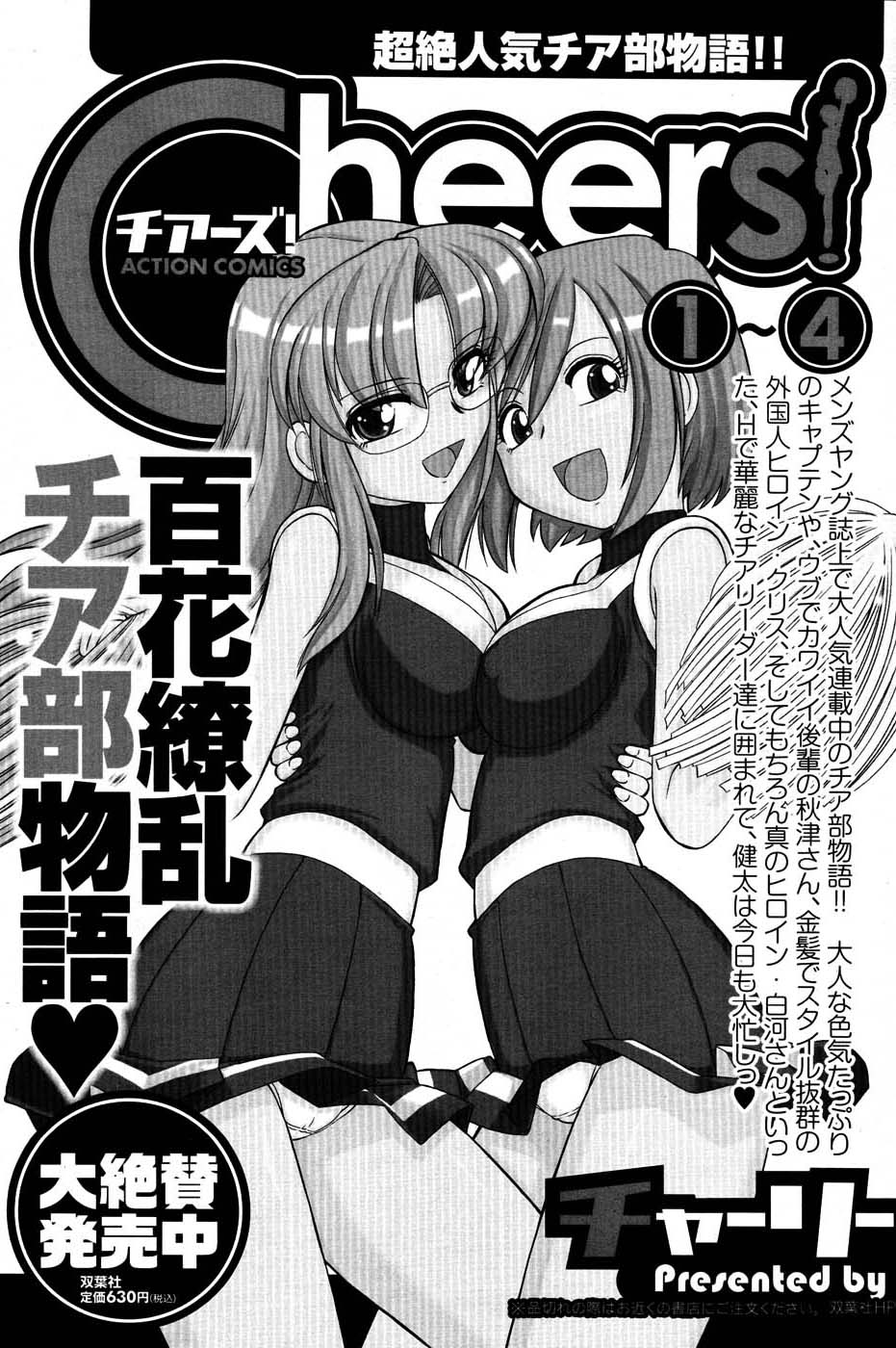 メンズヤングスペシャルIKAZUCHI雷 Vol.3 2007年9月号増刊