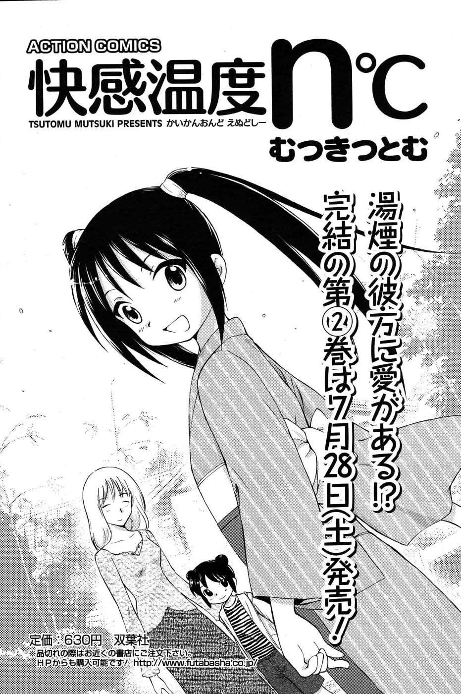 メンズヤングスペシャルIKAZUCHI雷 Vol.3 2007年9月号増刊