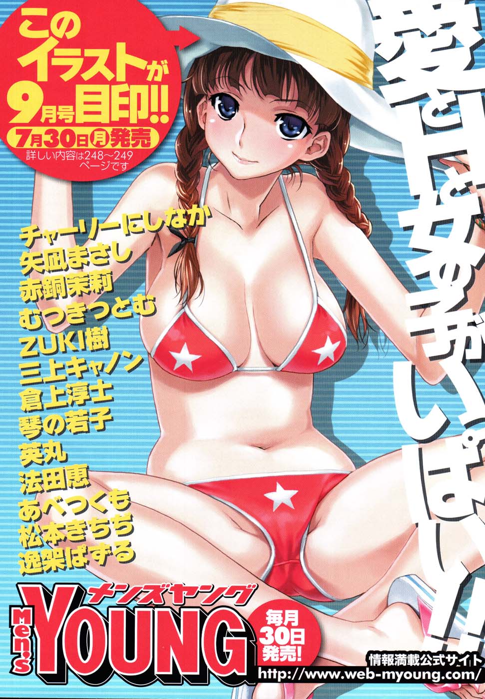 メンズヤングスペシャルIKAZUCHI雷 Vol.3 2007年9月号増刊