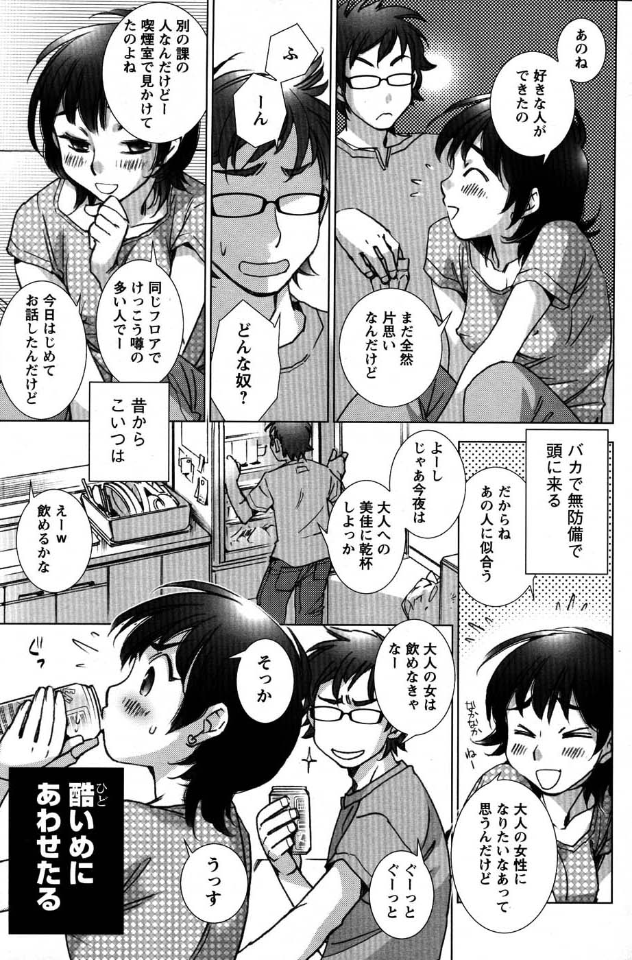 メンズヤングスペシャルIKAZUCHI雷 Vol.3 2007年9月号増刊