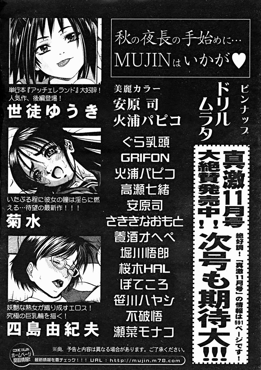 COMIC MUJIN 2004年11月号