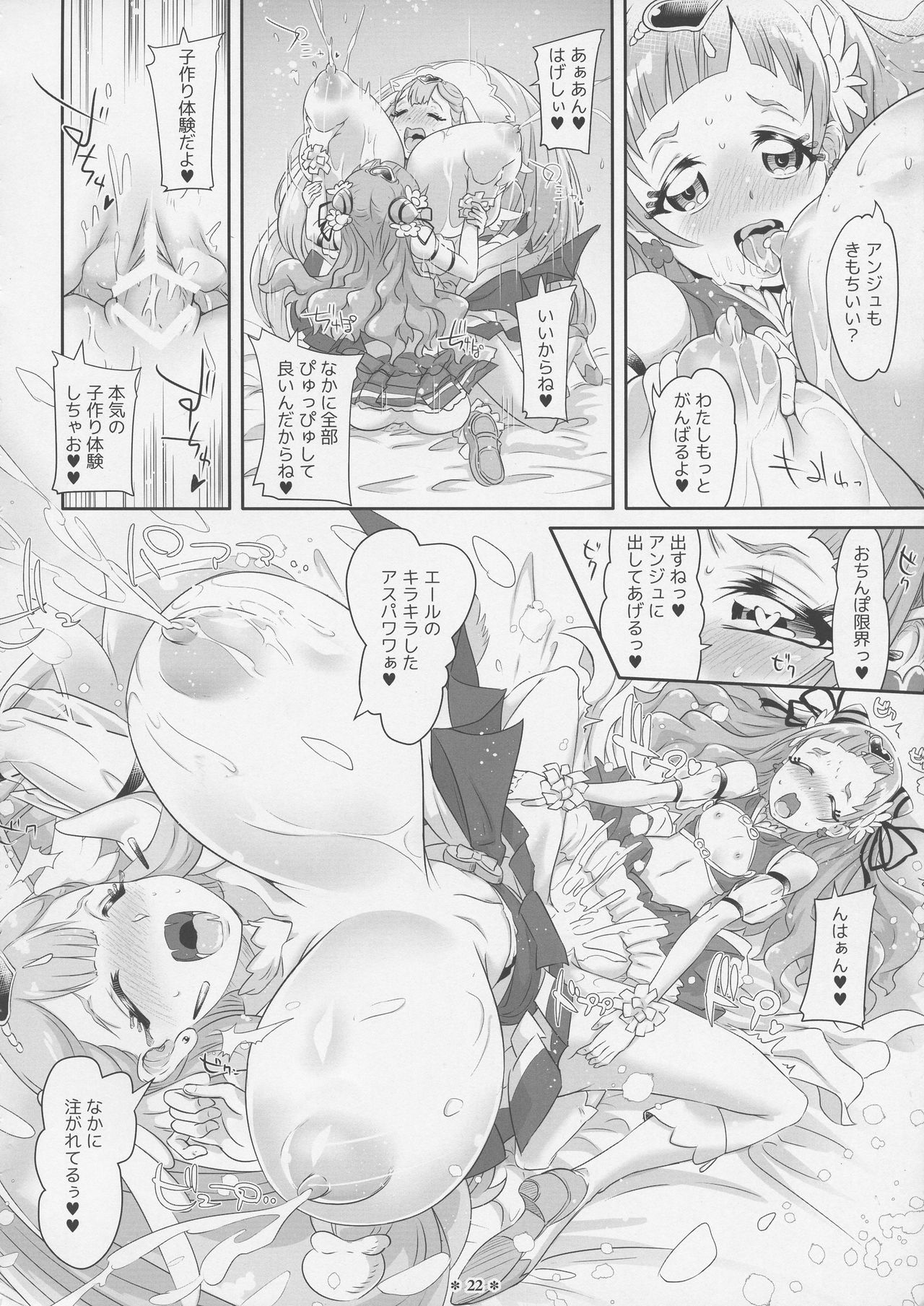 (C94) [M.O製作所 (るいす・まくられん)] はなとHUGはぐくむさあやのおっぱい (HUGっと!プリキュア)