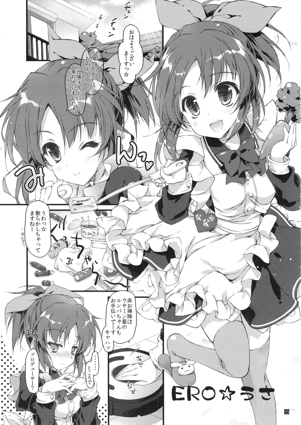 (サンクリ61) [このは (保汀一葉)] ERO☆うさ (アイドルマスター シンデレラガールズ)