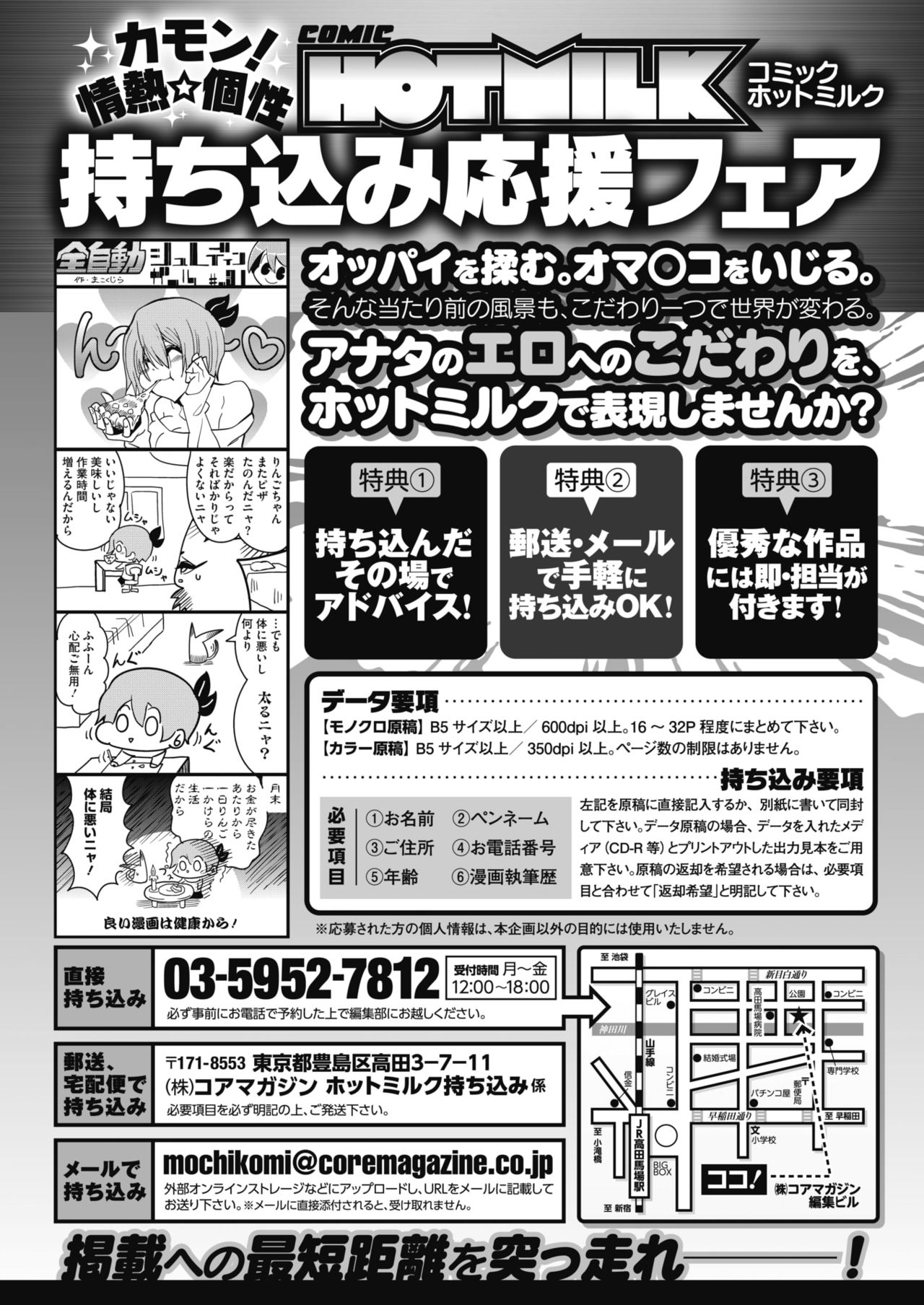 コミックホットミルク 2018年11月号 [DL版]