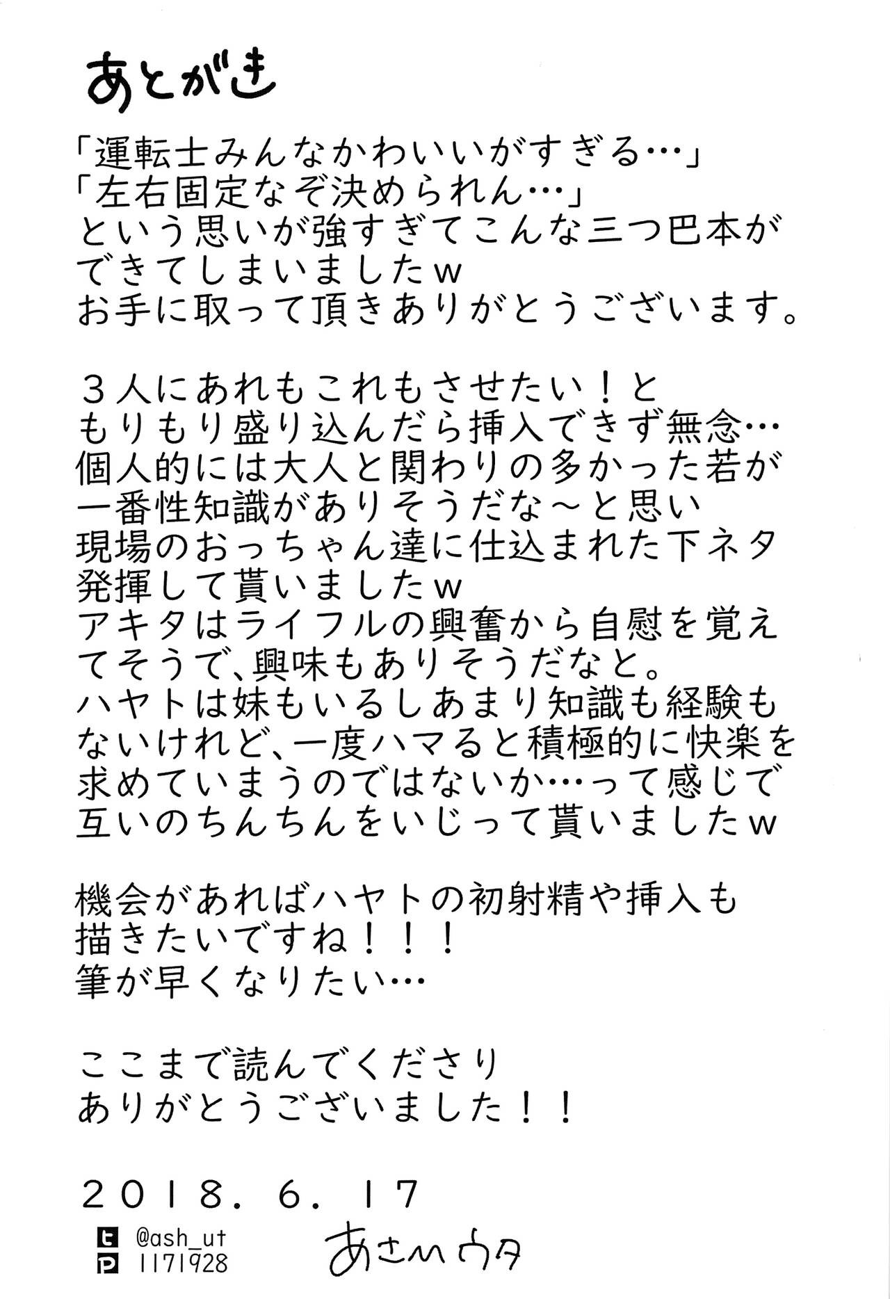 (CC東京142) [快晴ハレルヤ (あさひウタ)] 眠れない好奇心 (新幹線変形ロボ シンカリオン)