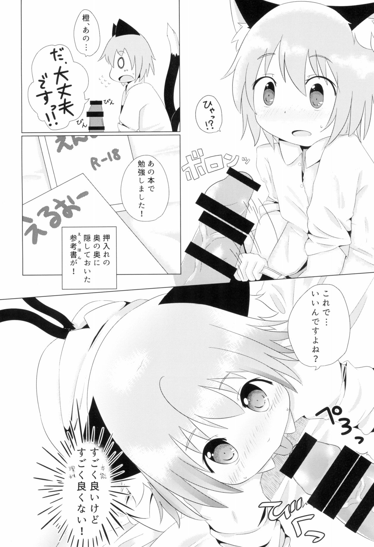 (C87) [もふしっぽらぼ (すばる。)] こねこのよめいり (東方Project)