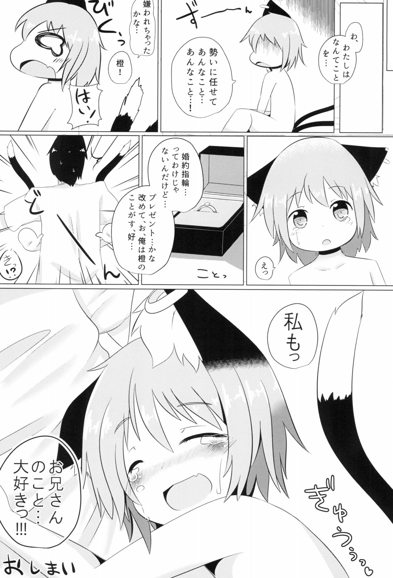 (C87) [もふしっぽらぼ (すばる。)] こねこのよめいり (東方Project)