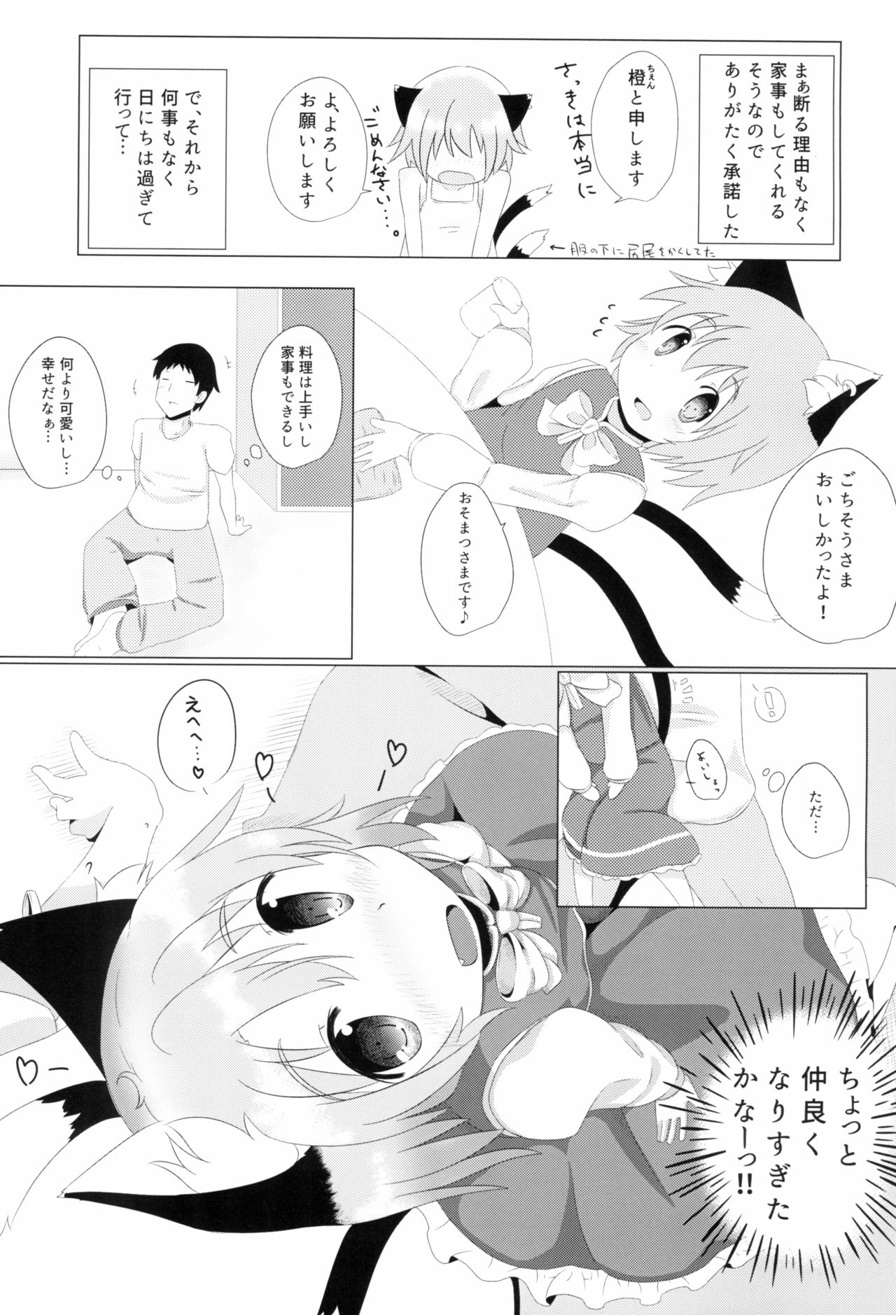 (C87) [もふしっぽらぼ (すばる。)] こねこのよめいり (東方Project)