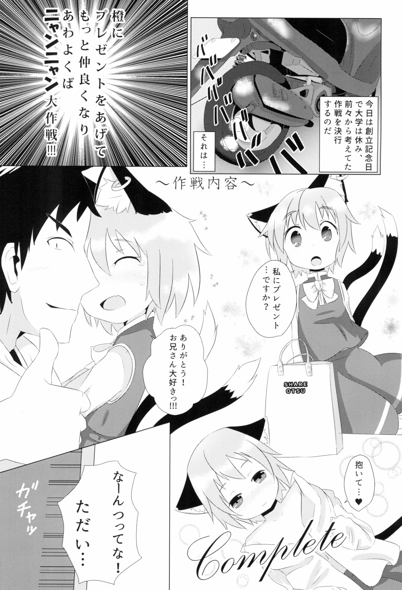 (C87) [もふしっぽらぼ (すばる。)] こねこのよめいり (東方Project)