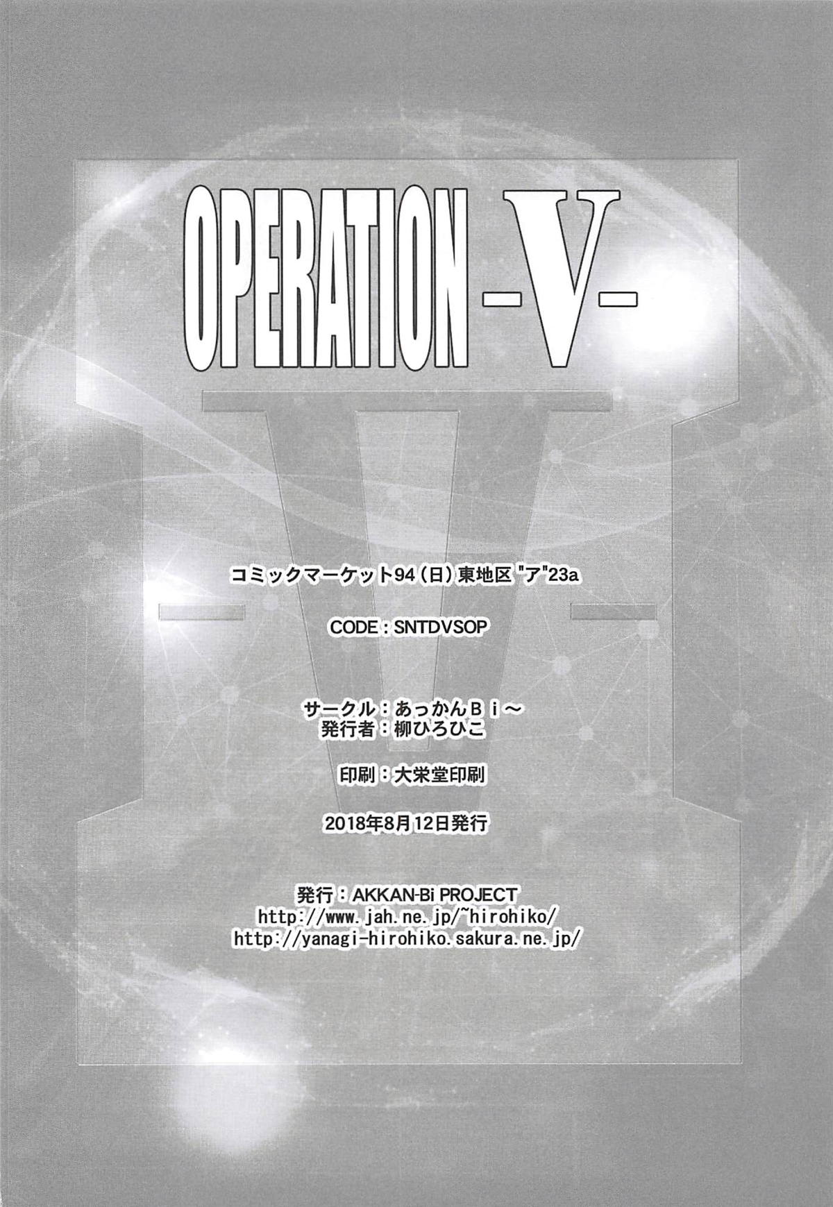 (C94) [あっかんBi～ (柳ひろひこ)] OPERATION-V- (ガンダムビルドダイバーズ)