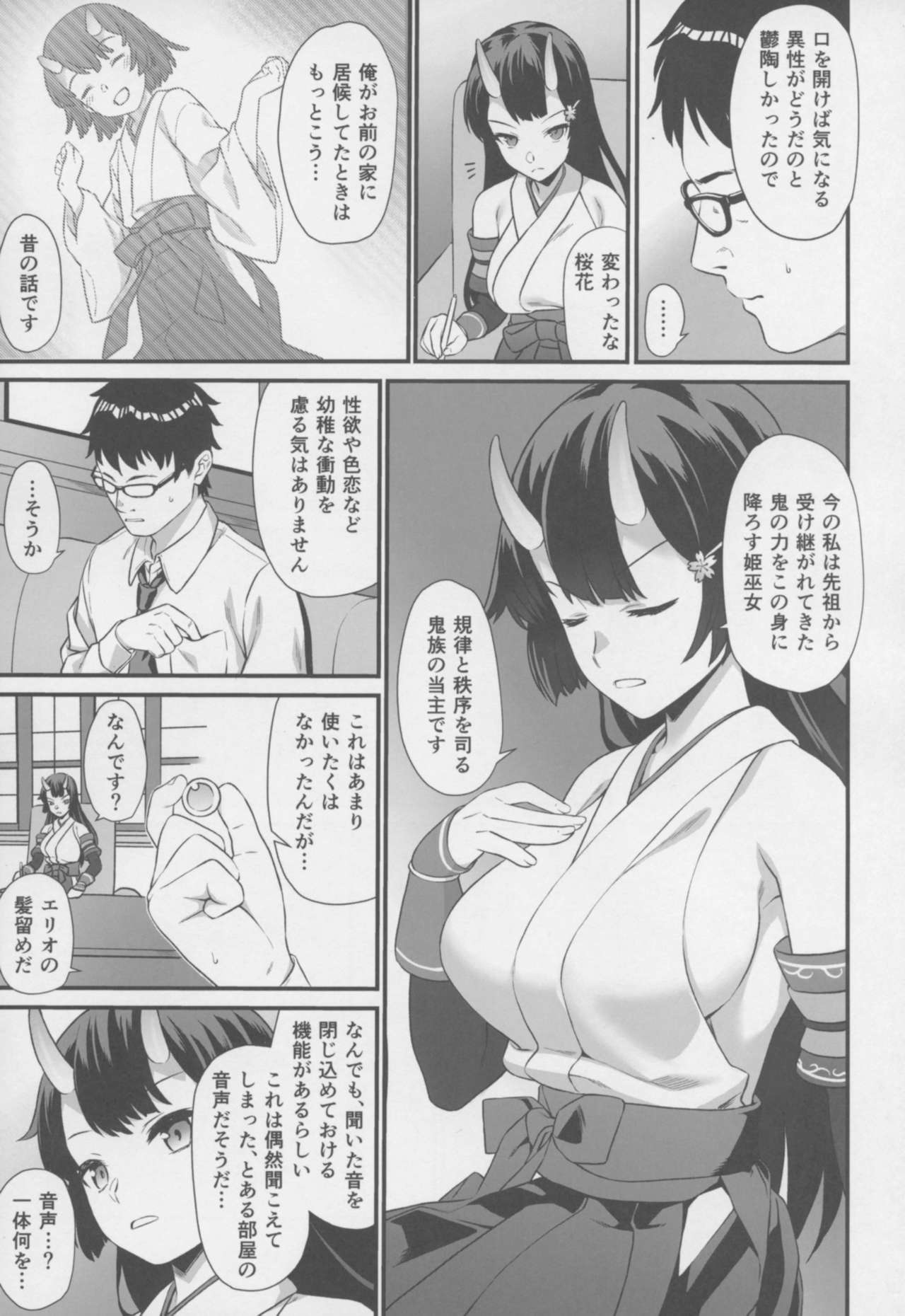 (C94) [アットホーム酒家 (たくのみ)] 援助交配 6