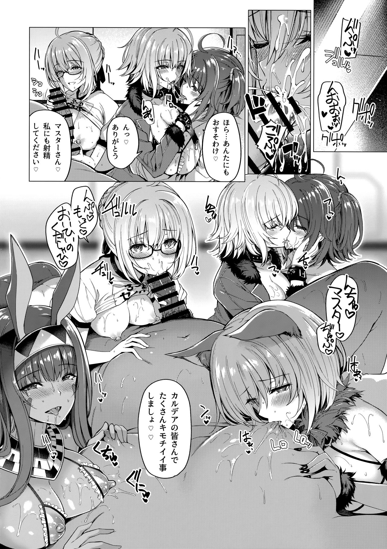 (C94) [ボトルシップボトラー (夏桜)] 呼ばれて飛び出て かるであ風俗 (Fate/Grand Order)