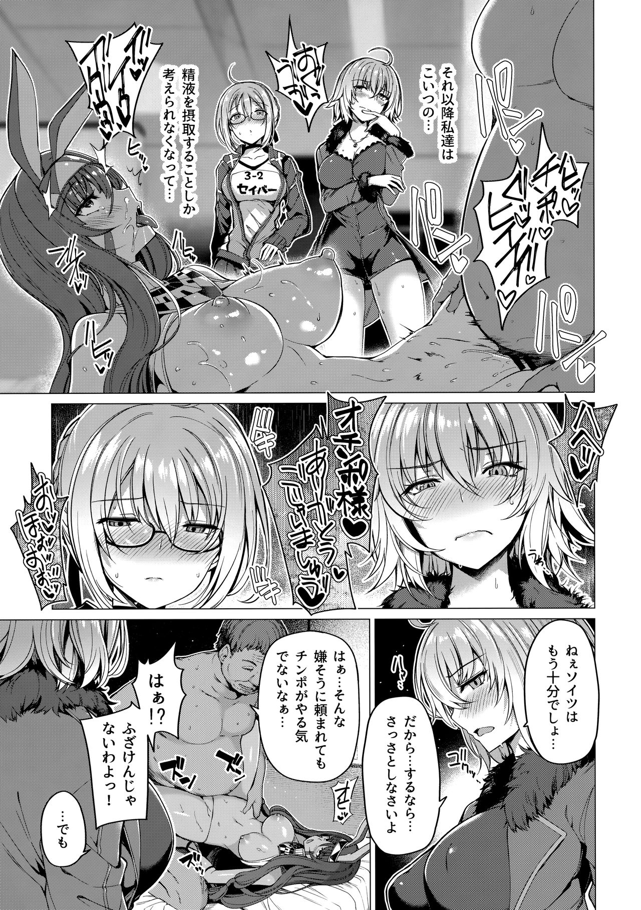 (C94) [ボトルシップボトラー (夏桜)] 呼ばれて飛び出て かるであ風俗 (Fate/Grand Order)