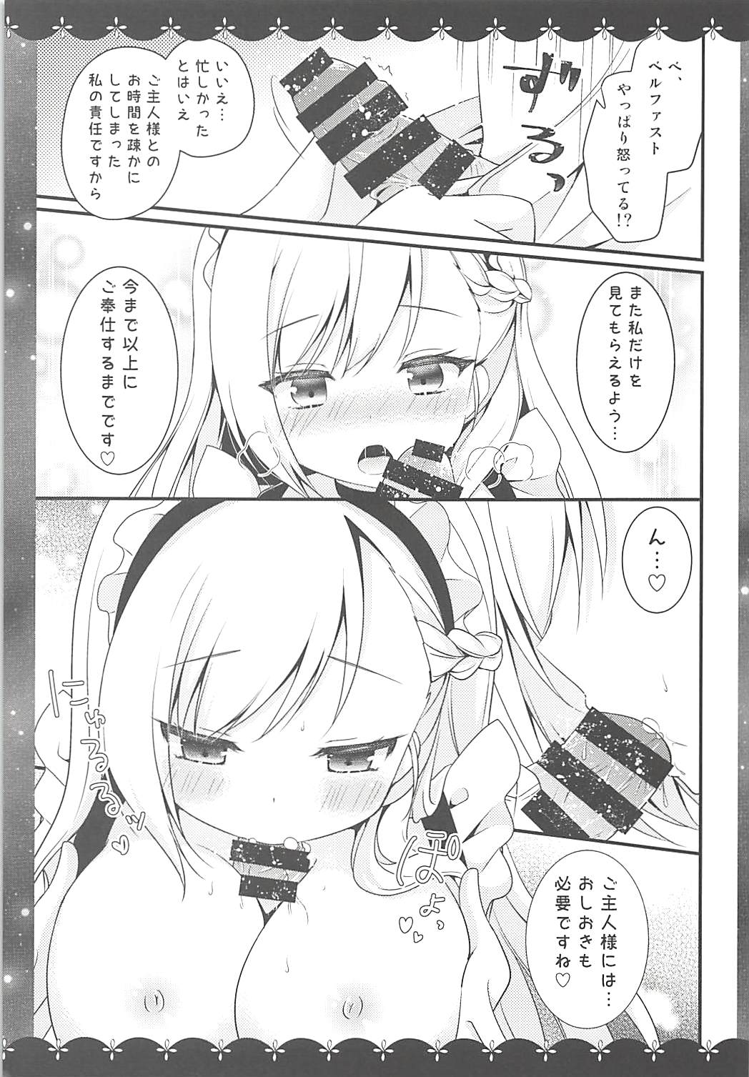 (C94) [むらさきいろのよる (むらさき)] ベルファストだけを見てください (アズールレーン)