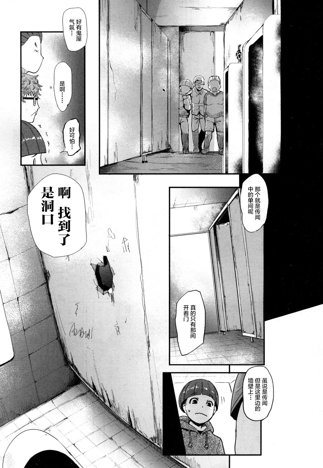 [おとちち] 怪奇穴女 (COMIC 夢幻転生 2018年7月号) [中国翻訳] [DL版]