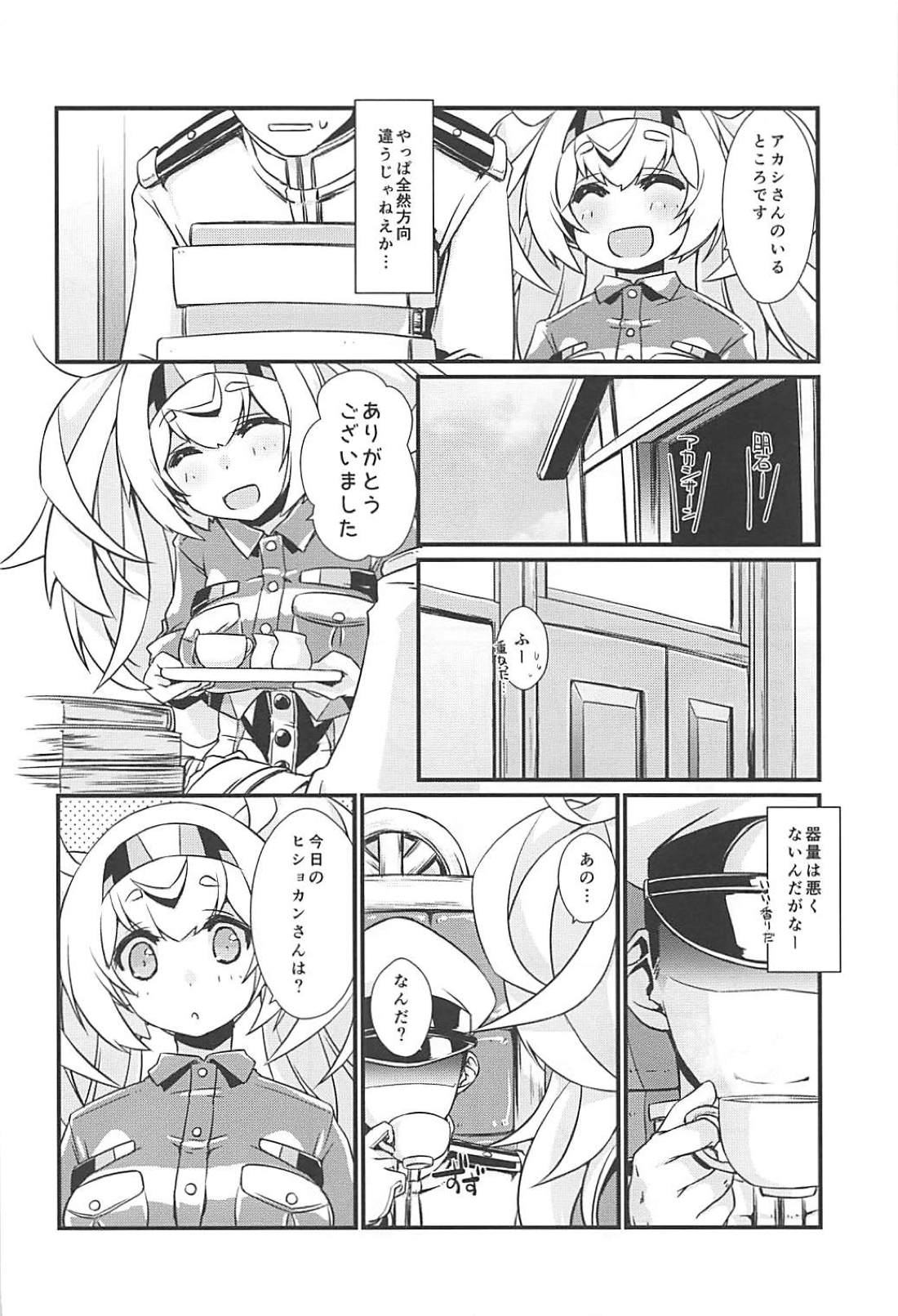 (C94) [致命傷 (弥舞秀人)] ガンビーちゃんは迷わない! (艦隊これくしょん -艦これ-)