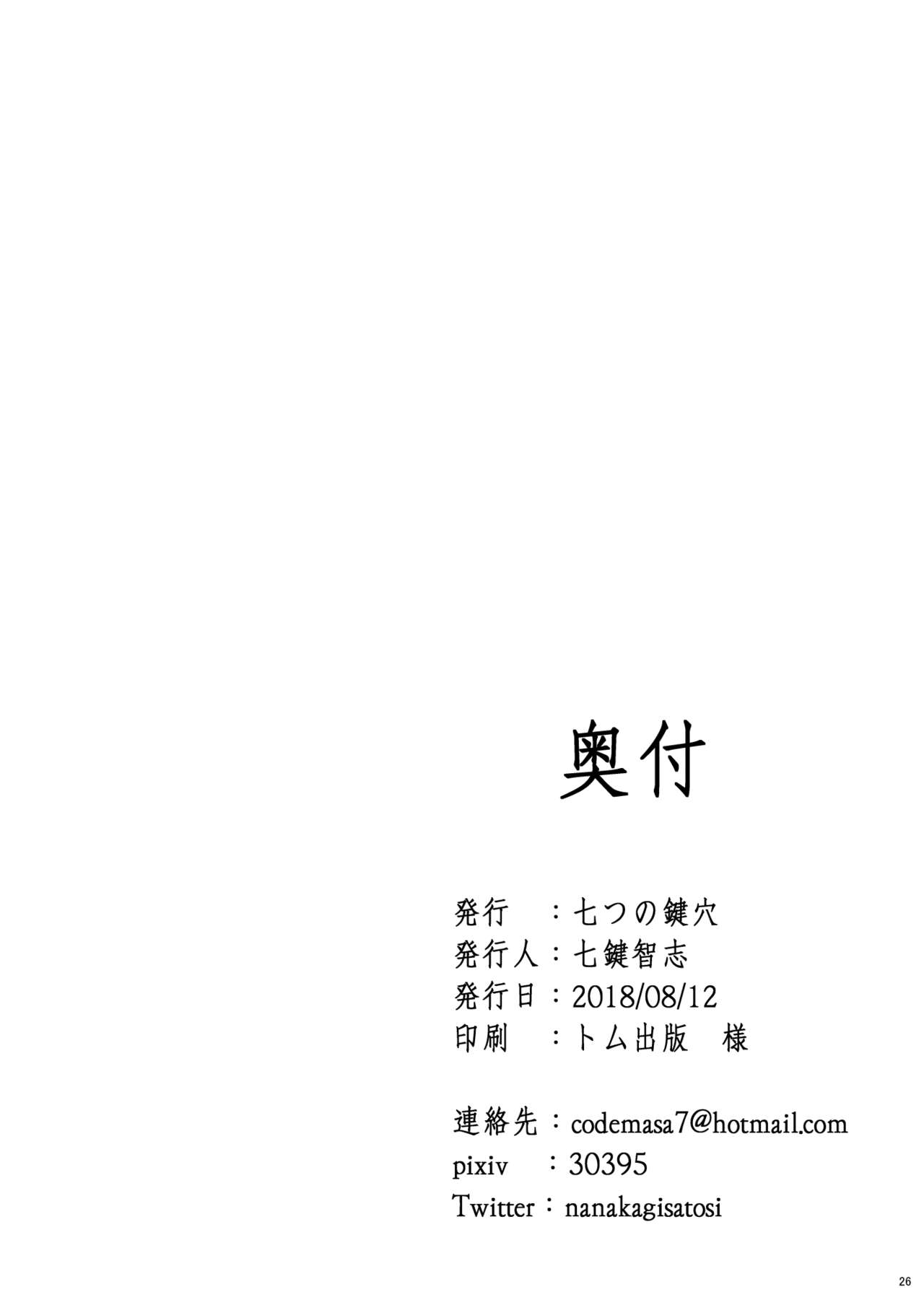 [七つの鍵穴 (七鍵智志)] サポハメジャンヌ (Fate/Grand Order) [中国翻訳] [DL版]