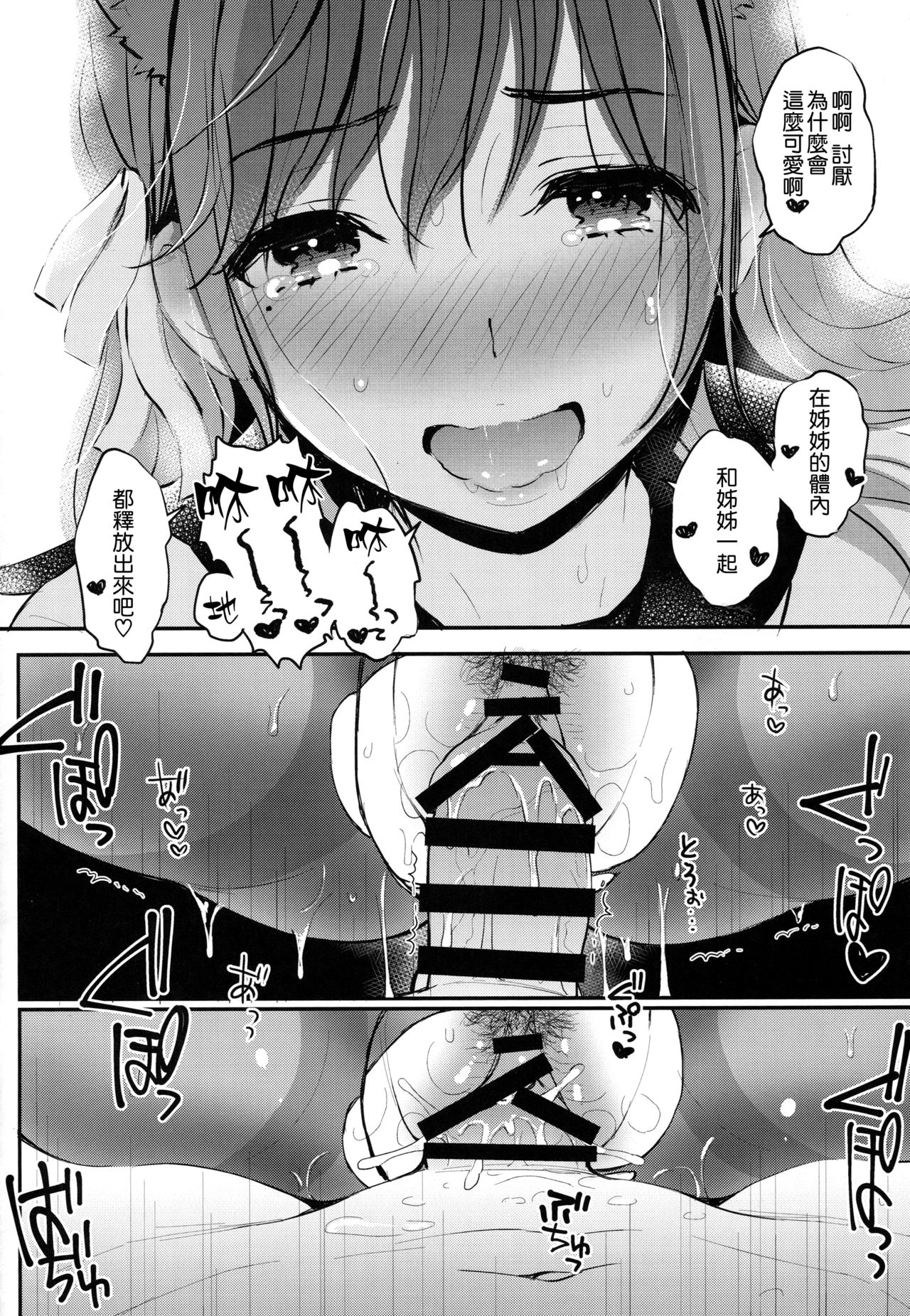 (C94) [テングコテング (コテング)] 僕と愛宕お姉さんの夏休み性観察日記 (アズールレーン) [中国翻訳]