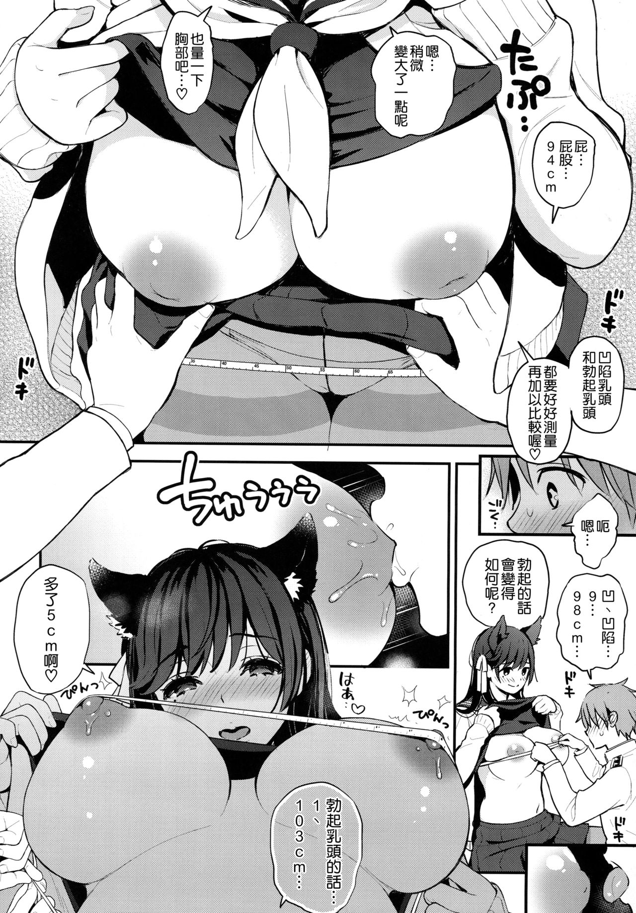 (C94) [テングコテング (コテング)] 僕と愛宕お姉さんの夏休み性観察日記 (アズールレーン) [中国翻訳]