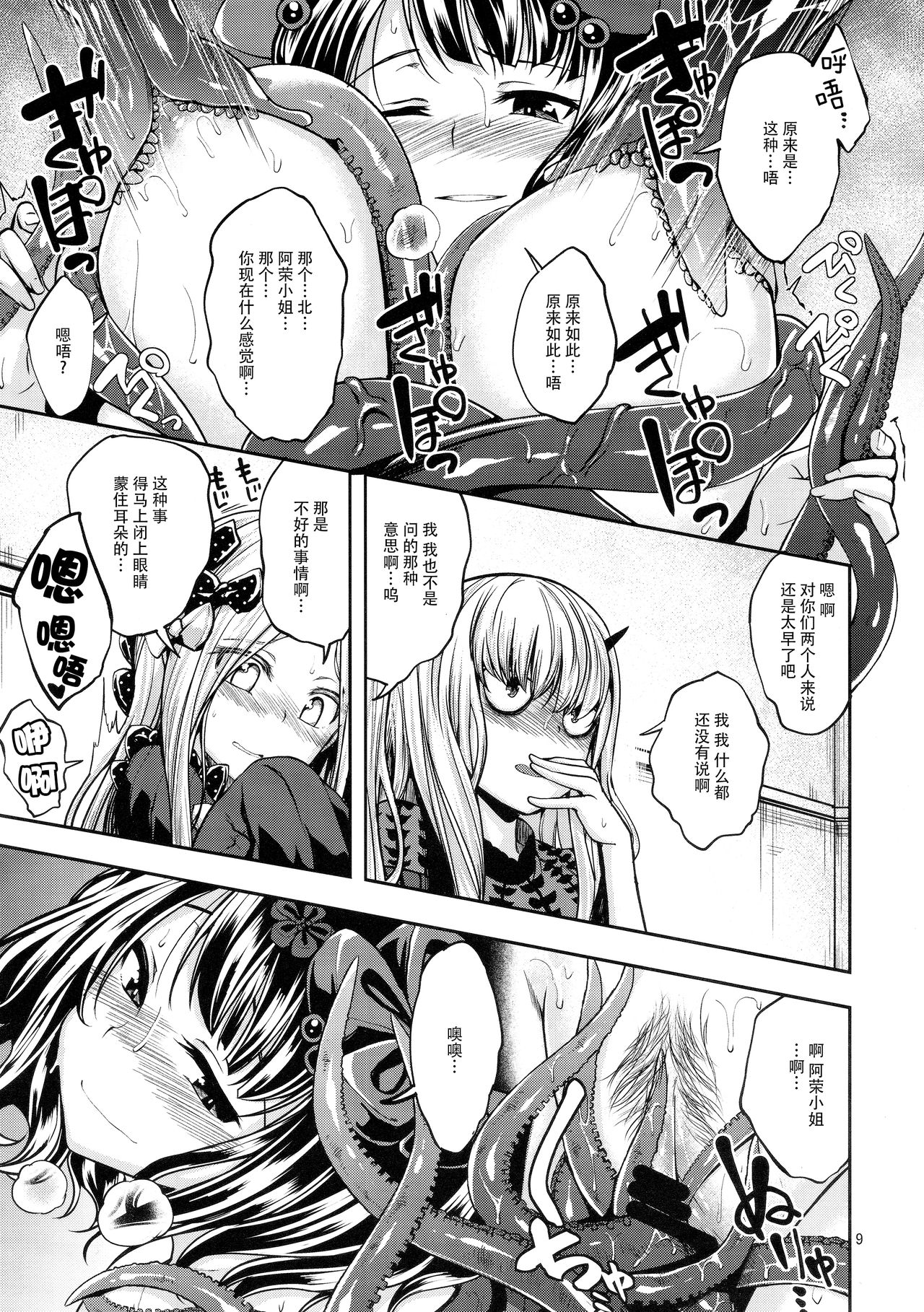 (C94) [ハイスイノ陣 (鳴湖)] ちゅうちゅうたこかいな (Fate/Grand Order) [中国翻訳]