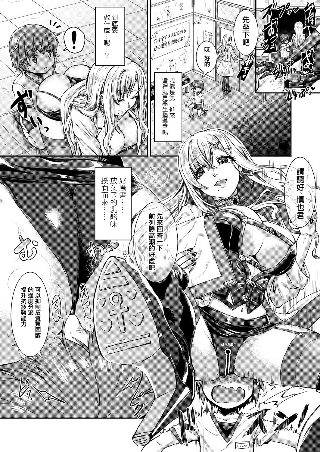 [垣崎コウセイ] メスイキが義務付けられた優しい世界 (ガールズフォーム Vol.17) [中国翻訳] [DL版]