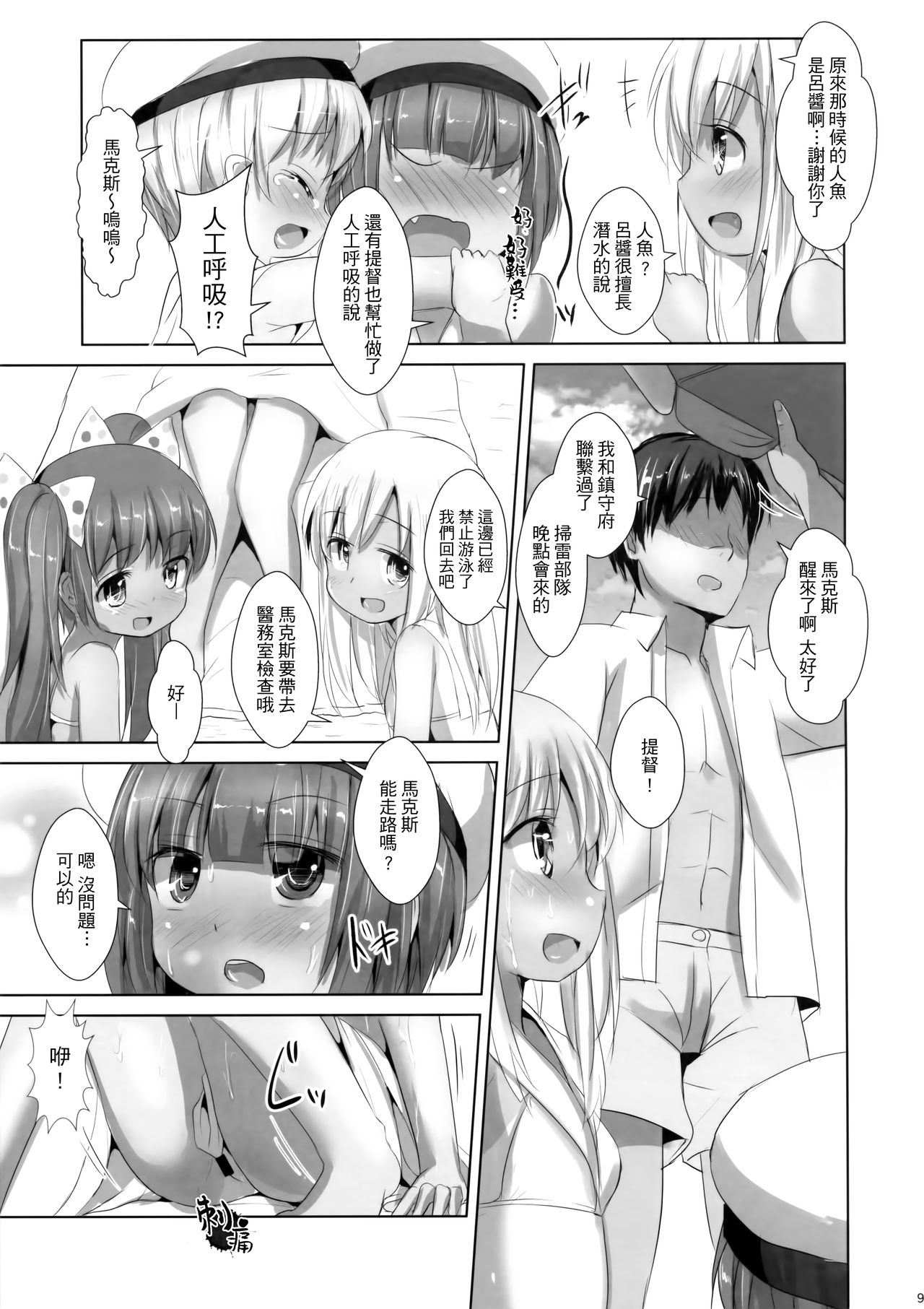 (C92) [いにゅ小屋 (いにゅっち)] 渚の褐色娘2 (艦隊これくしょん -艦これ-) [中国翻訳]