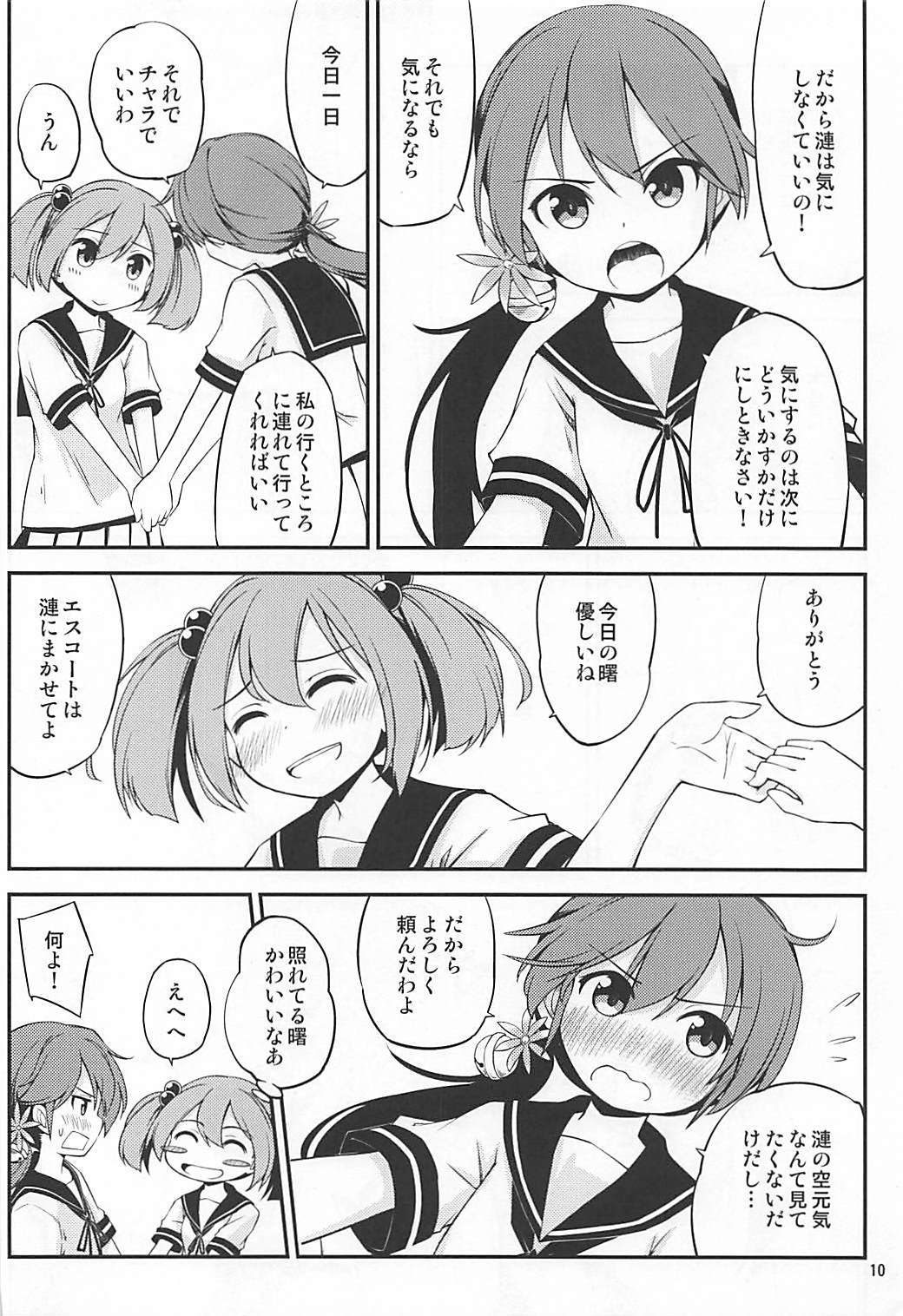 (C92) [ひつじんトコ (ひつじん)] 眼鏡をかけた曙の本 (艦隊これくしょん -艦これ-)