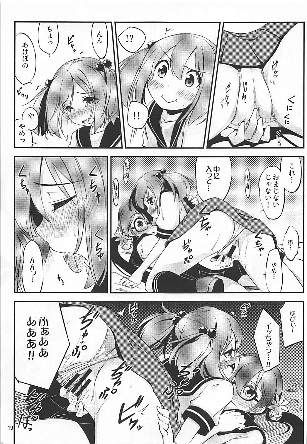 (C92) [ひつじんトコ (ひつじん)] 眼鏡をかけた曙の本 (艦隊これくしょん -艦これ-)