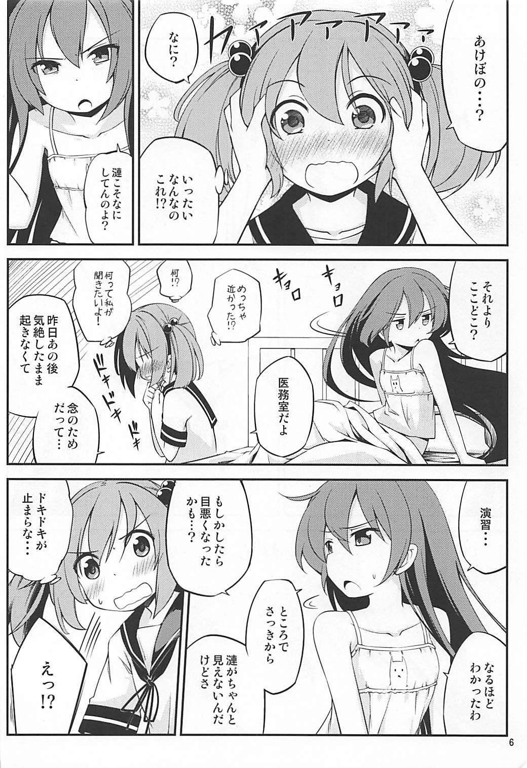 (C92) [ひつじんトコ (ひつじん)] 眼鏡をかけた曙の本 (艦隊これくしょん -艦これ-)