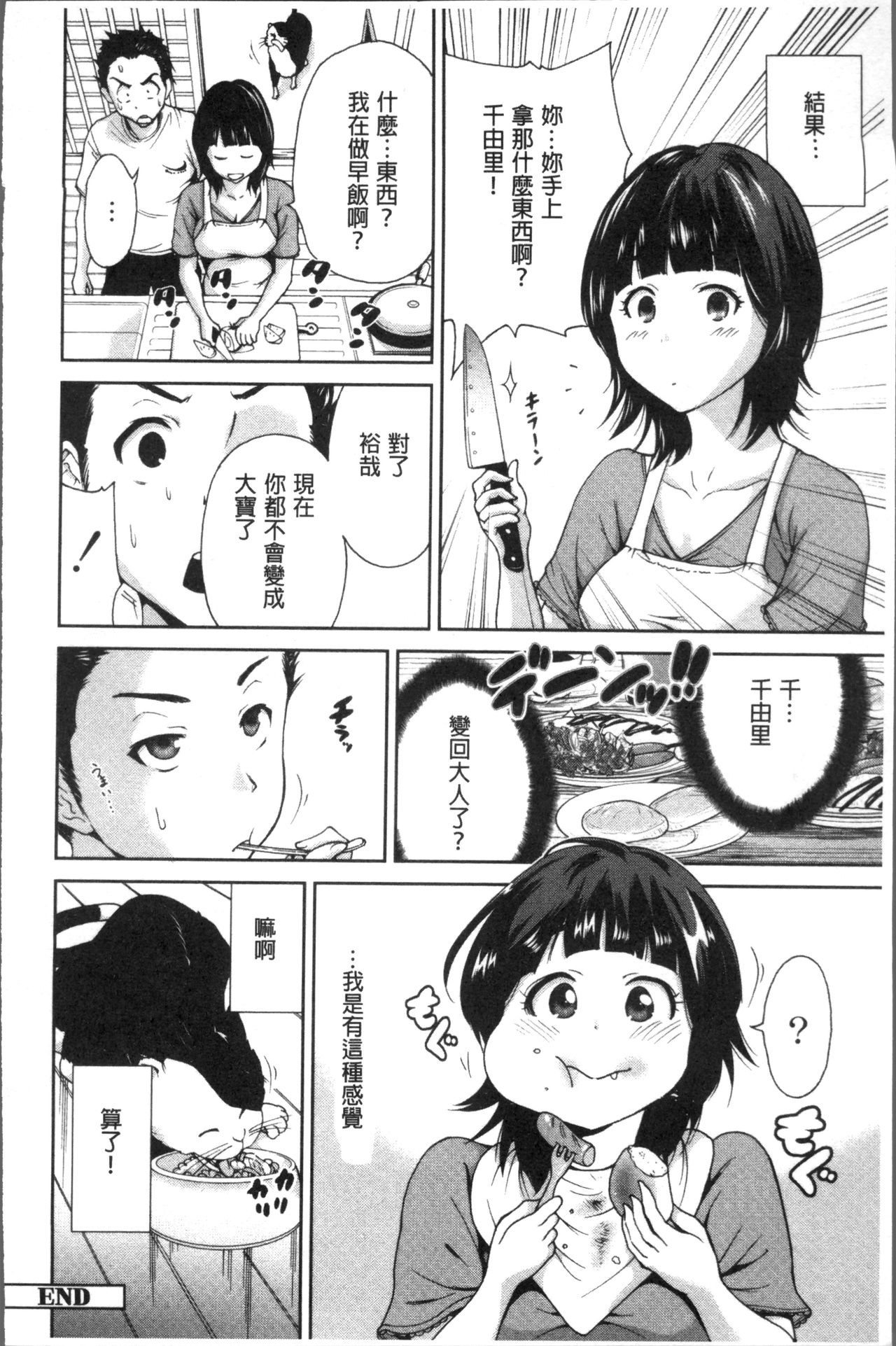 [奥森ボウイ] マンマンちょうだい~義母さんは同級生~ [中国翻訳]