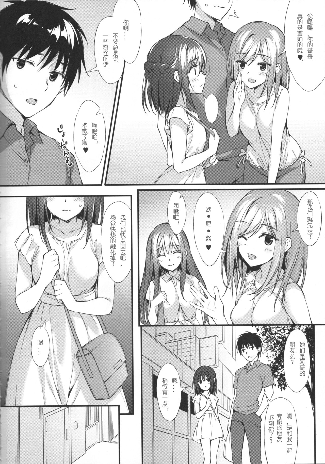 (COMIC1☆13) [P:P (おりょう)] お兄ちゃん、独り占めしたいの…! [中国翻訳]