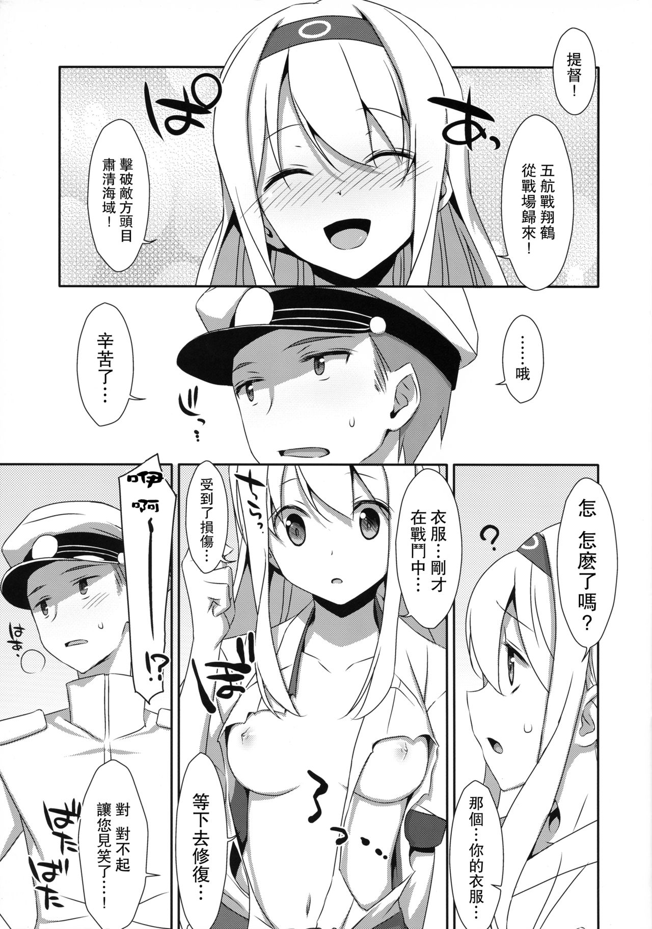 (C86) [TIES (タケイオーキ)] 翔鶴さんはツイてない? (艦隊これくしょん -艦これ-) [中国翻訳]